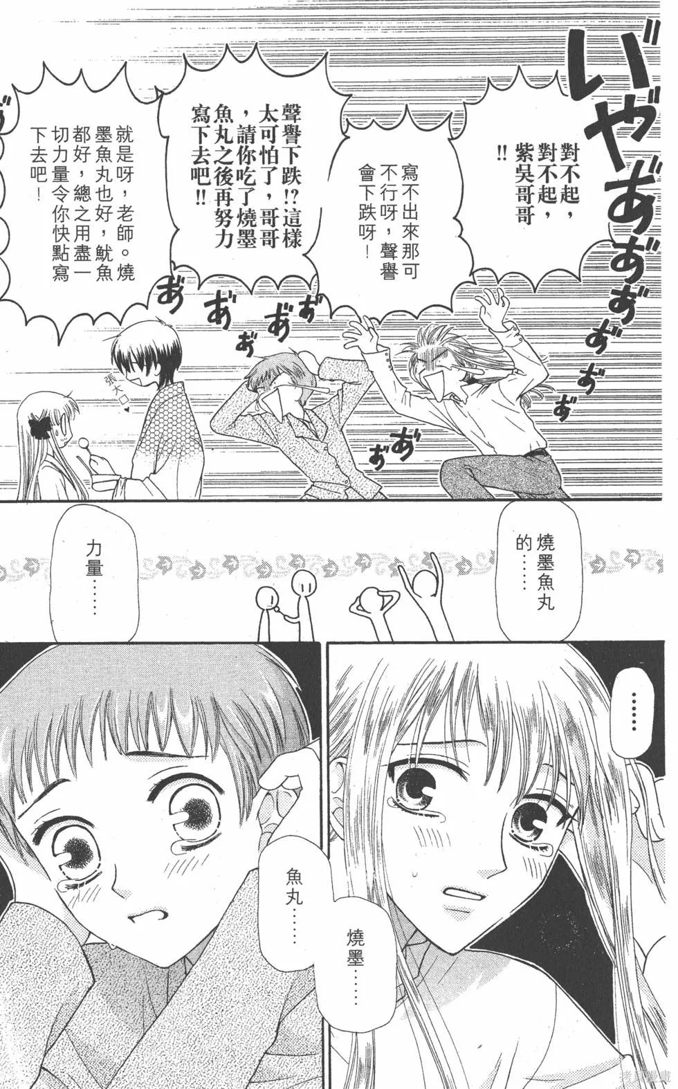 水果籃子,第08卷,第94张