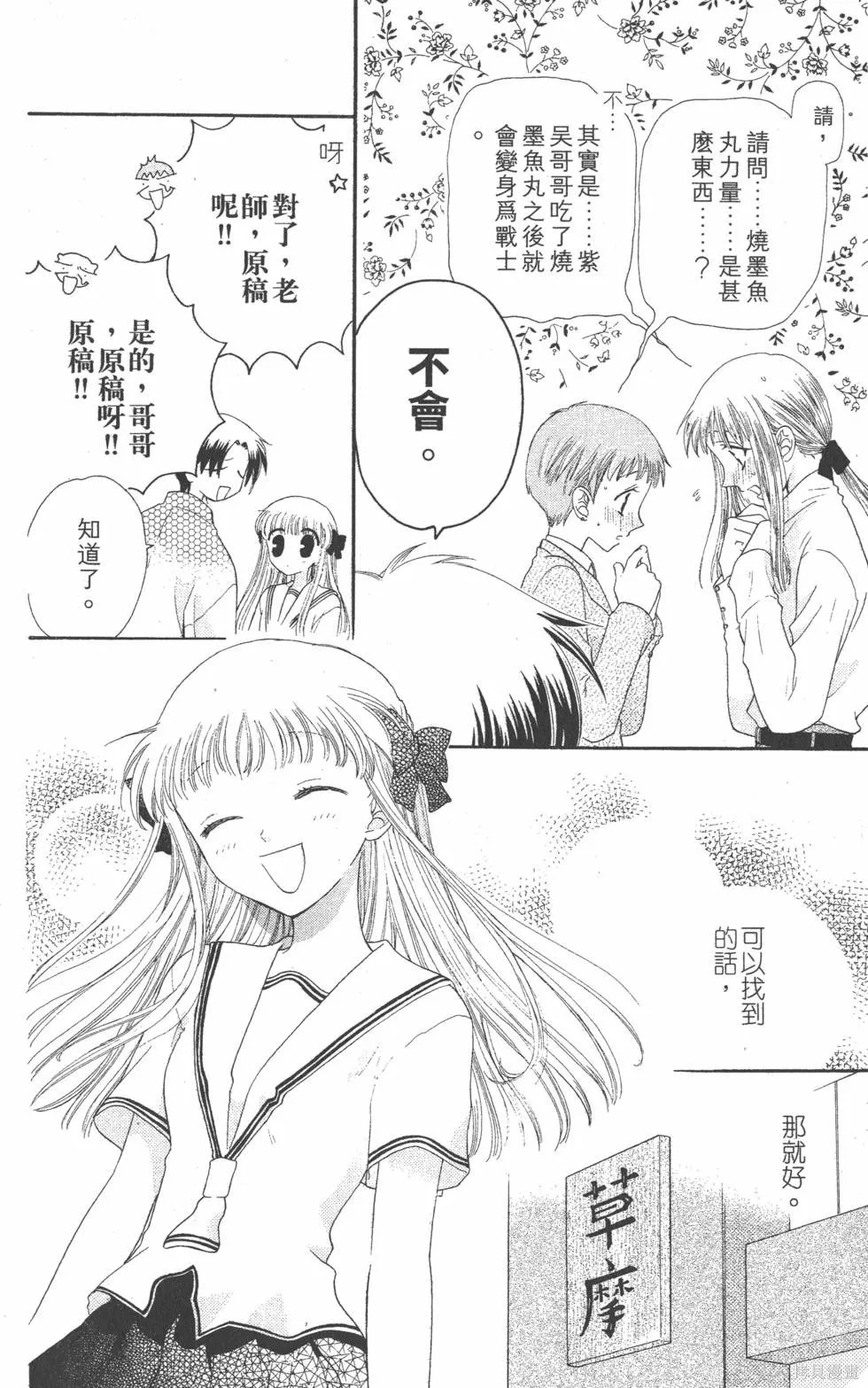 水果籃子,第08卷,第95张