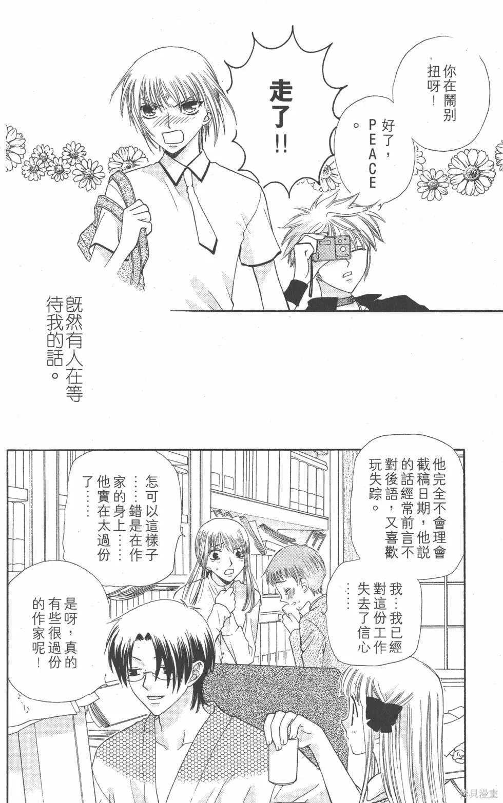 水果籃子,第08卷,第99张