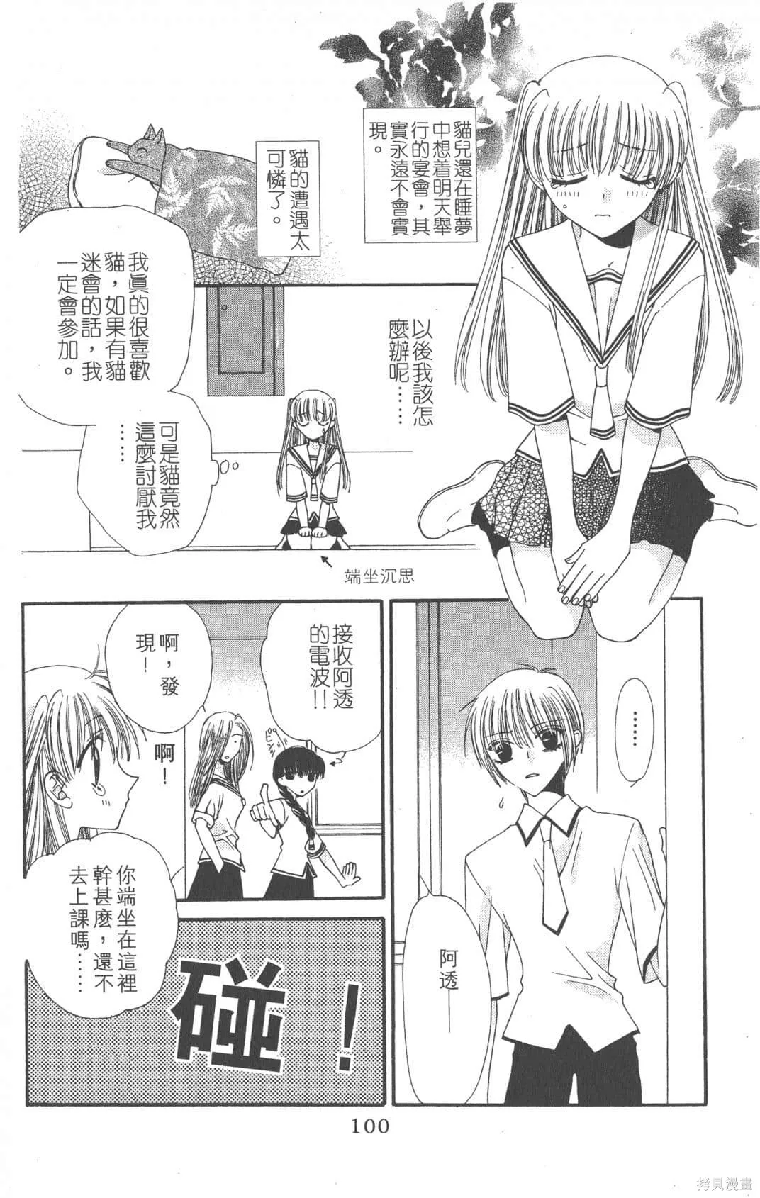 水果籃子,第01卷,第100张