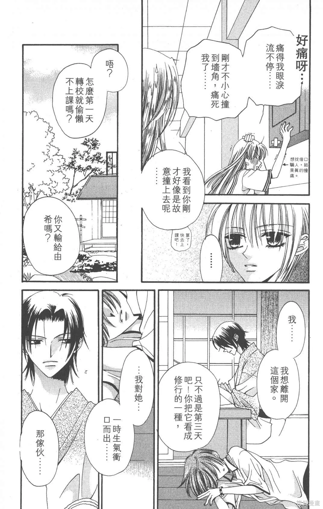 水果籃子,第01卷,第101张