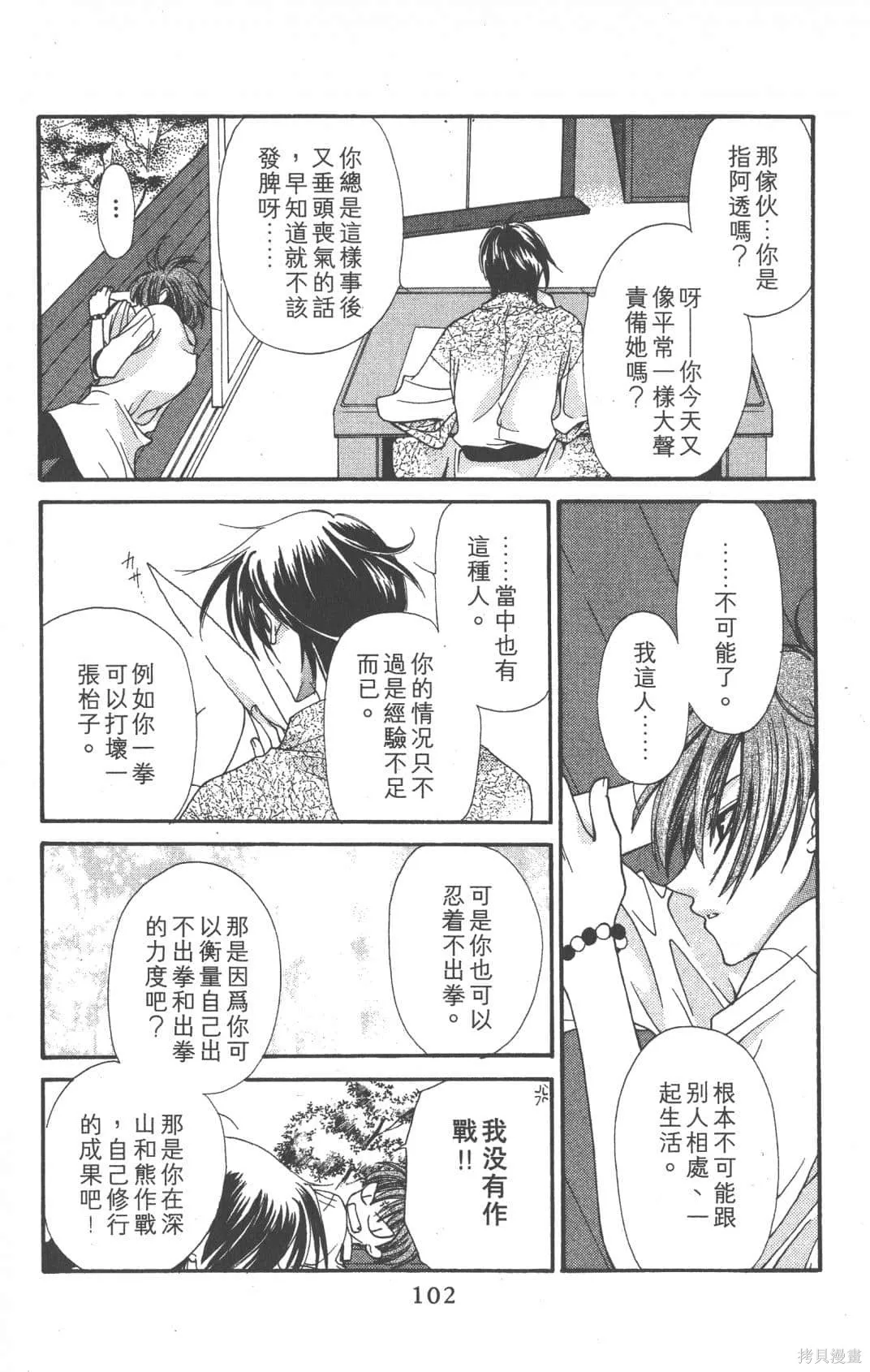 水果籃子,第01卷,第102张