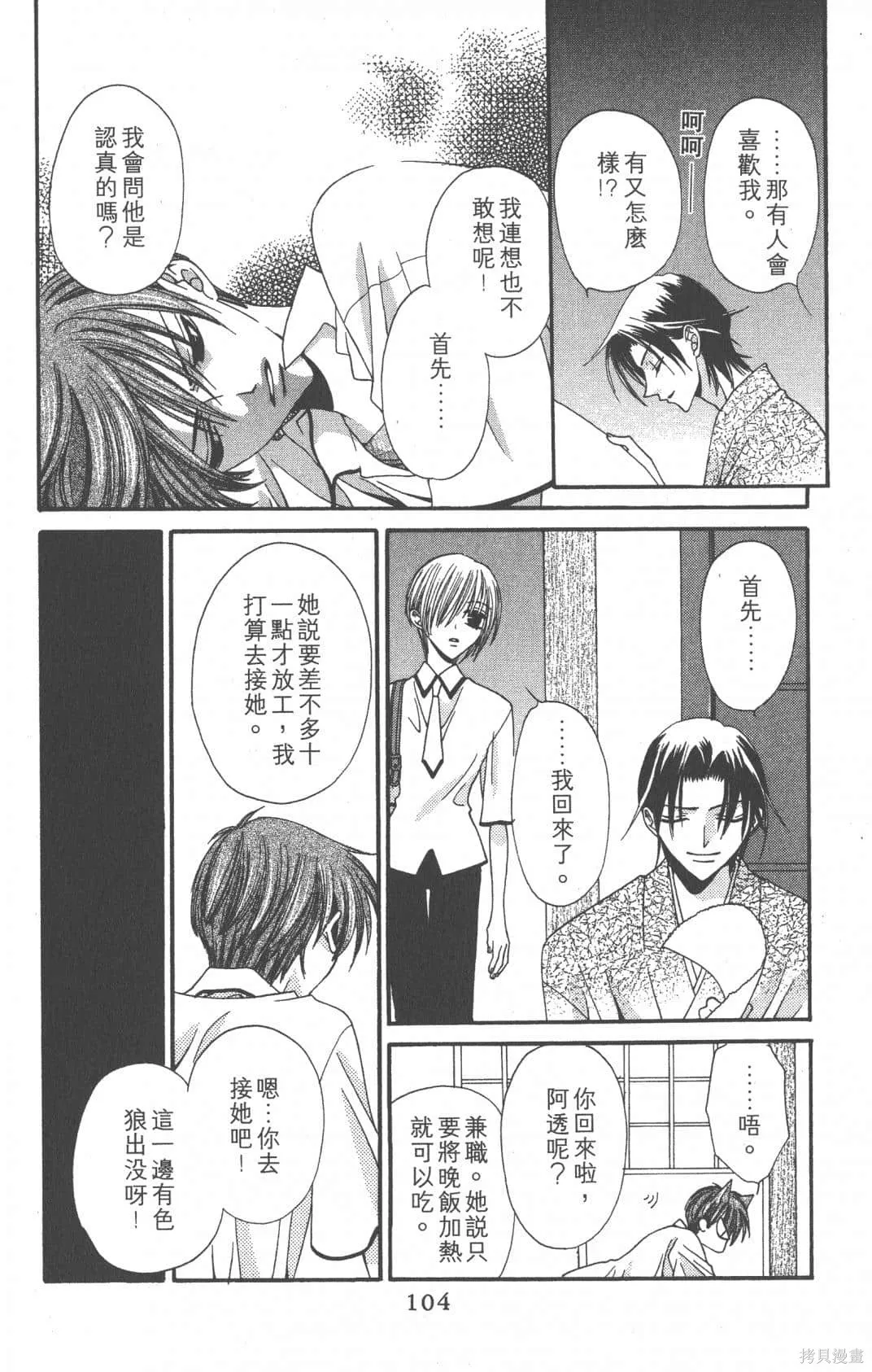 水果籃子,第01卷,第104张