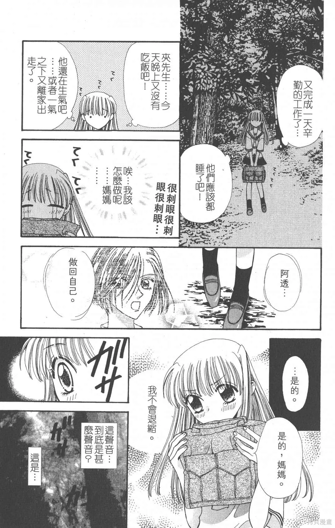 水果籃子,第01卷,第105张