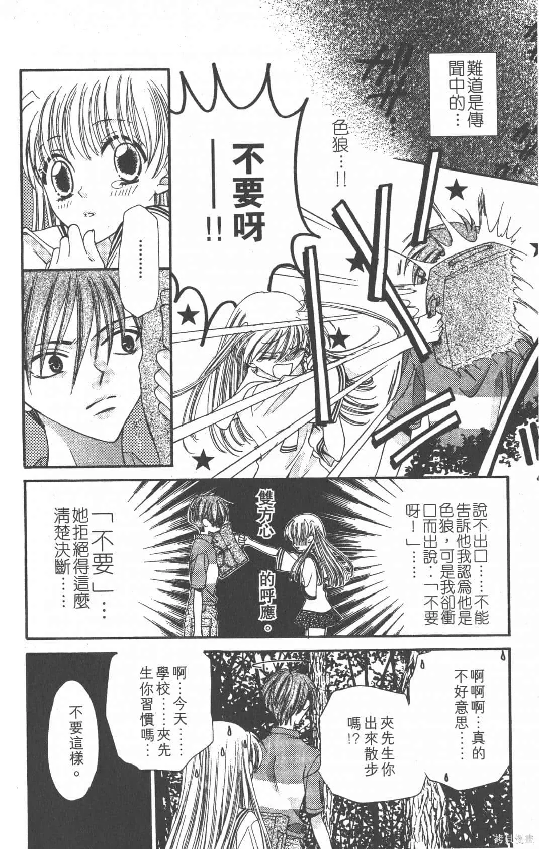 水果籃子,第01卷,第106张