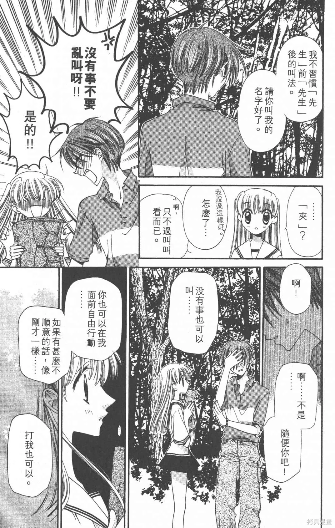 水果籃子,第01卷,第107张