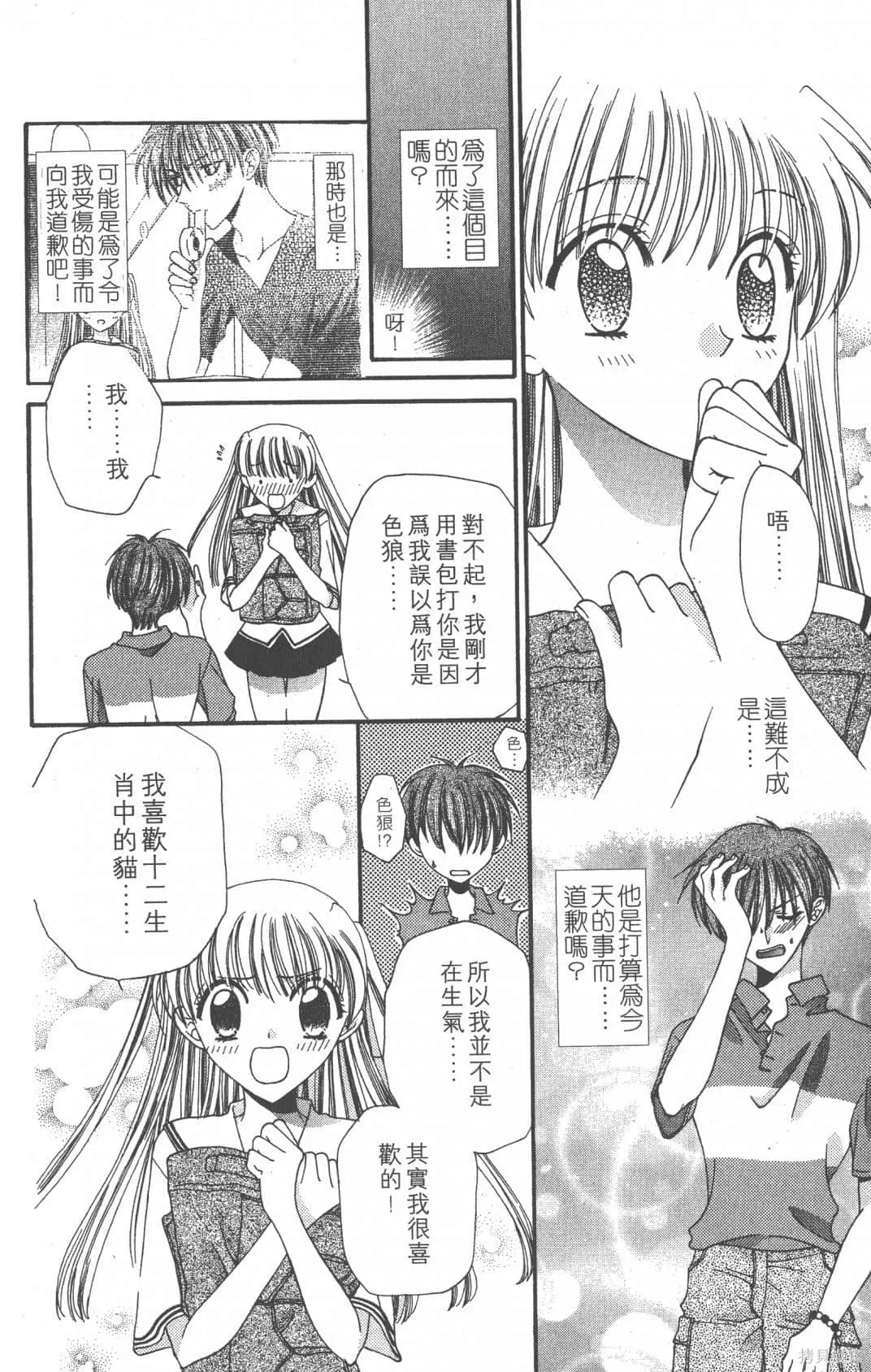 水果籃子,第01卷,第108张