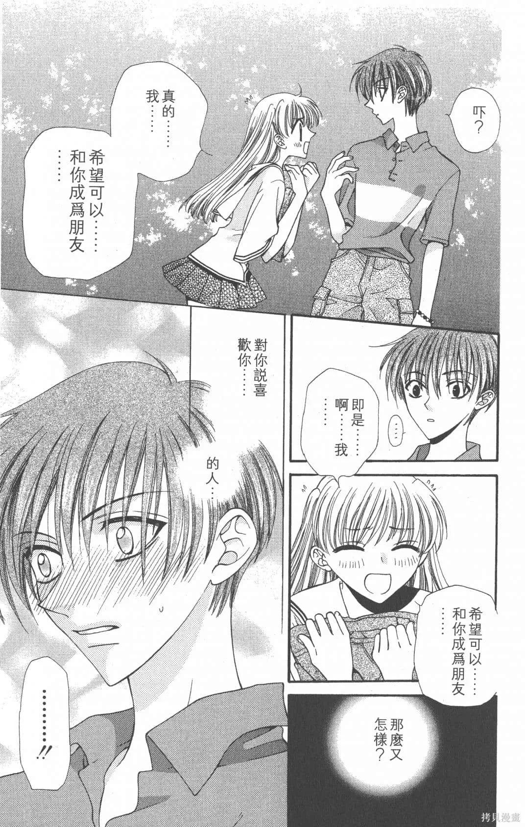 水果籃子,第01卷,第109张