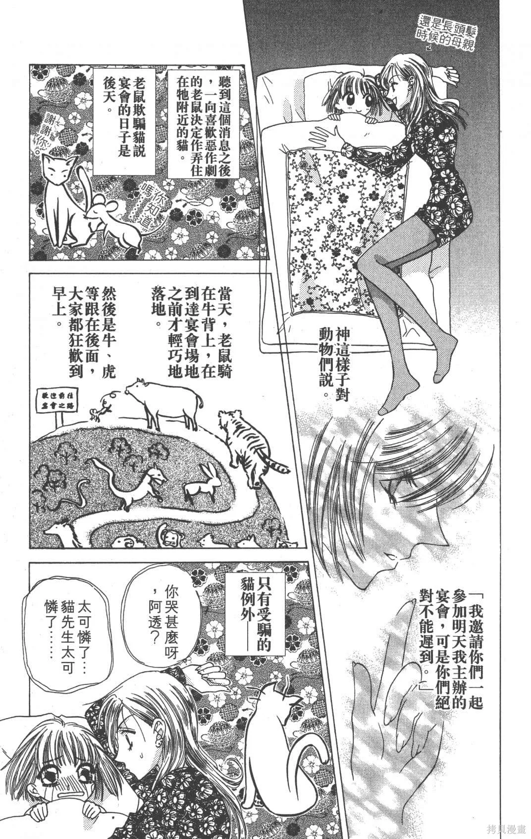 水果籃子,第01卷,第11张