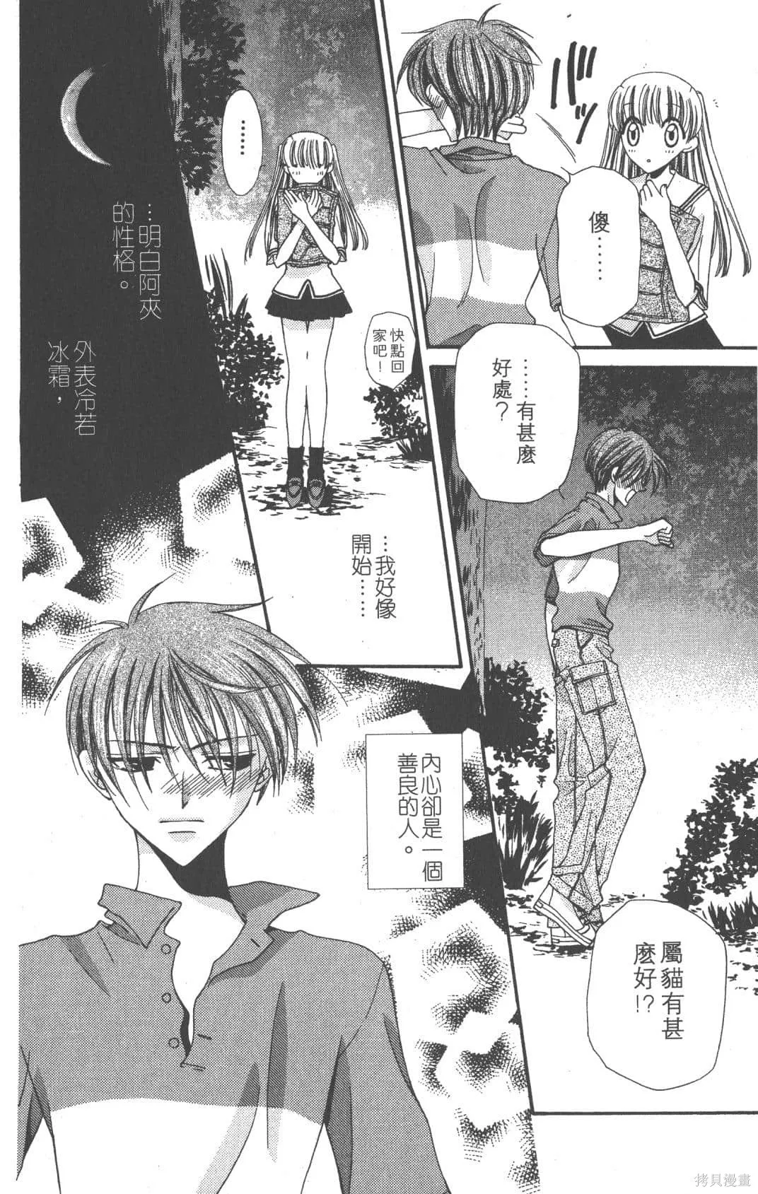 水果籃子,第01卷,第110张