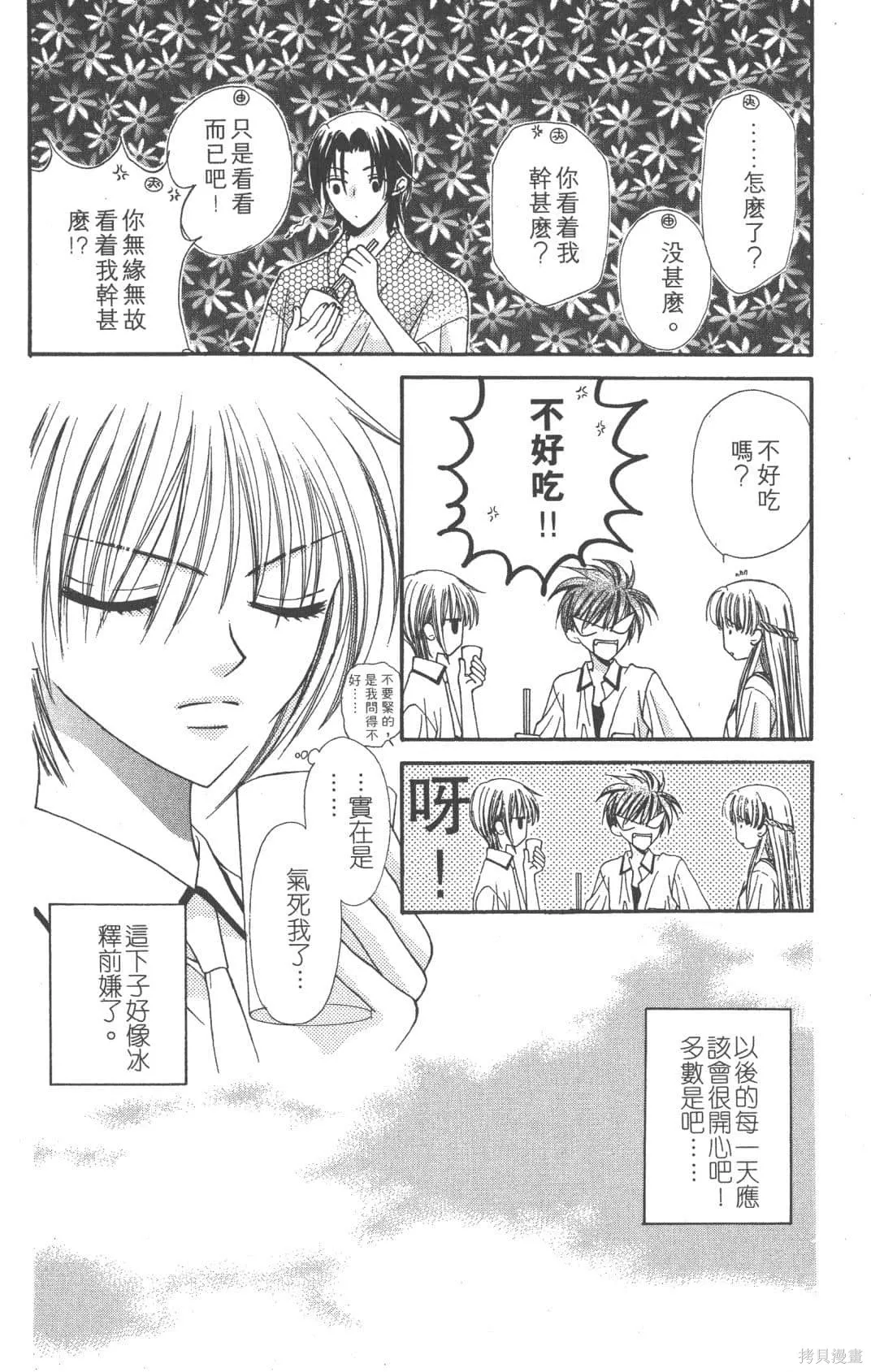 水果籃子,第01卷,第112张