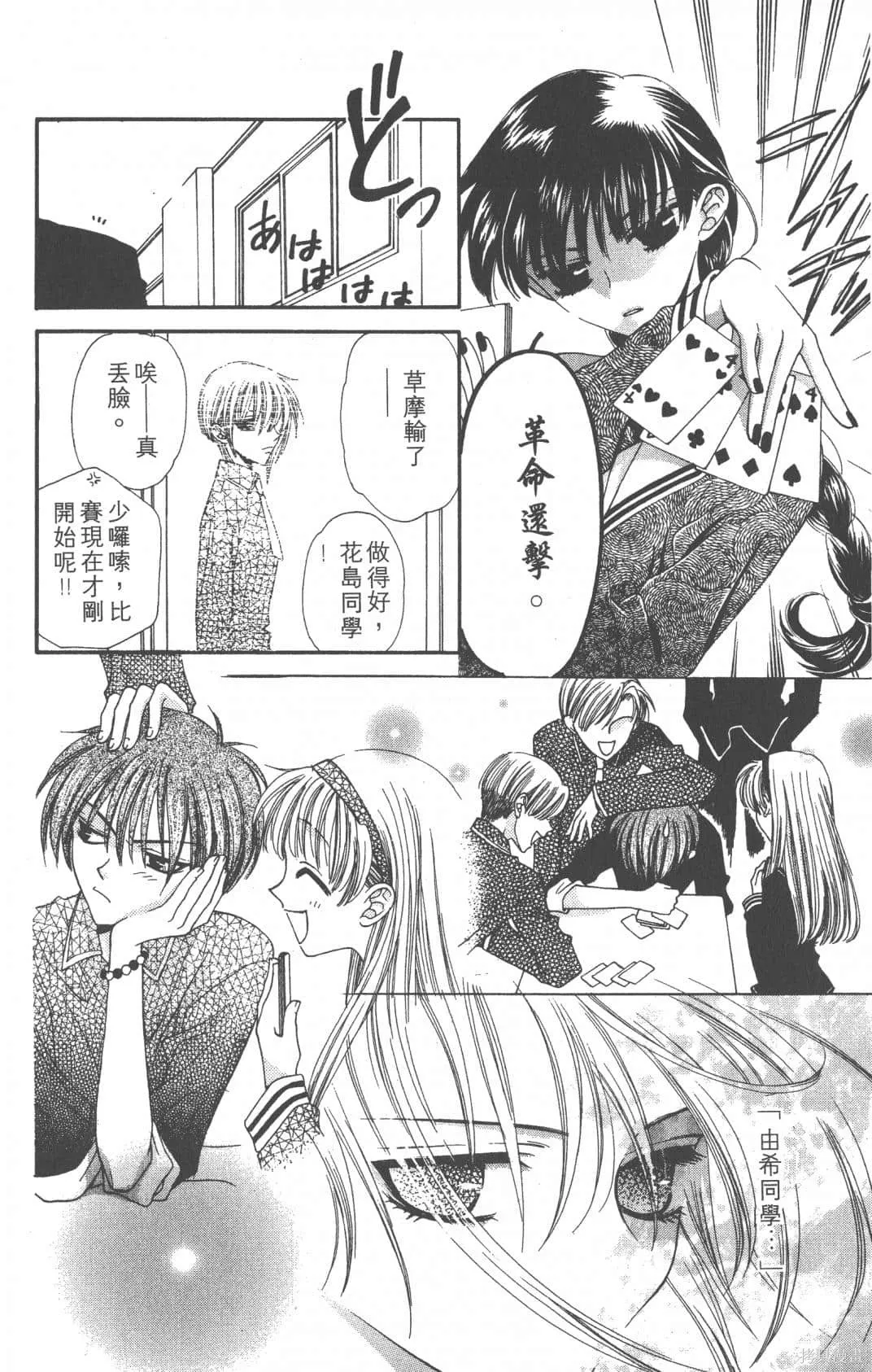 水果籃子,第01卷,第118张