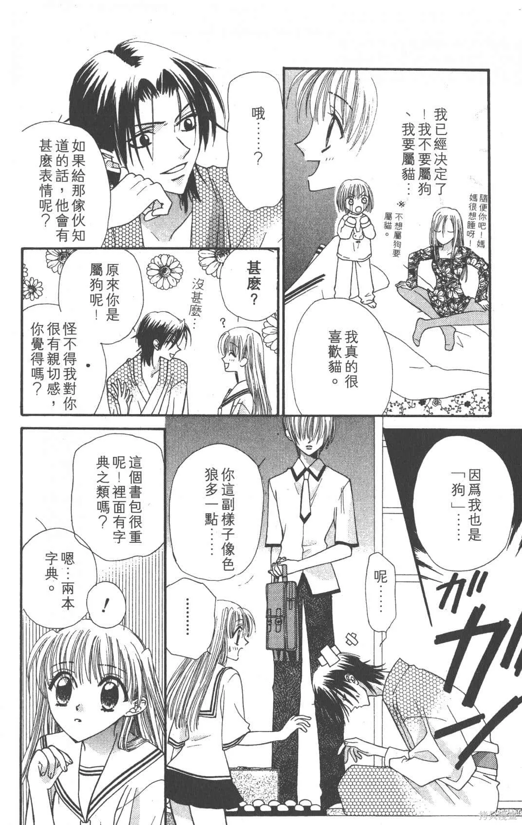 水果籃子,第01卷,第12张