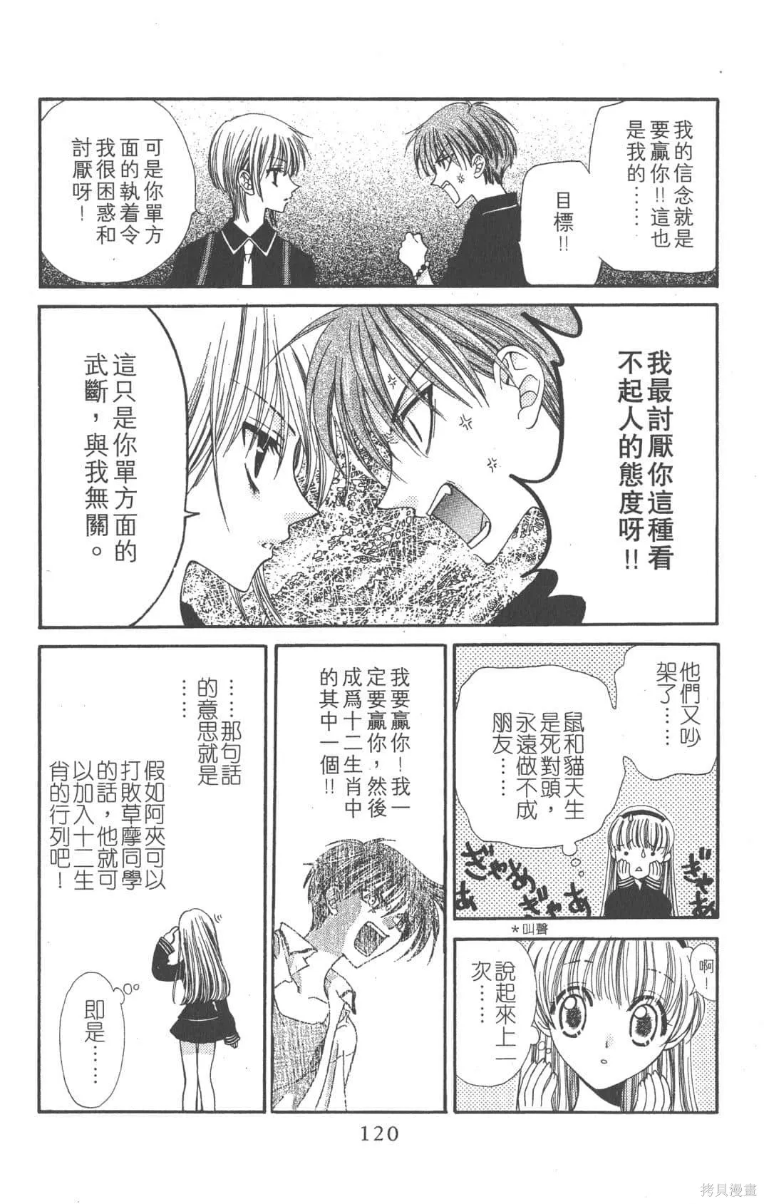 水果籃子,第01卷,第120张