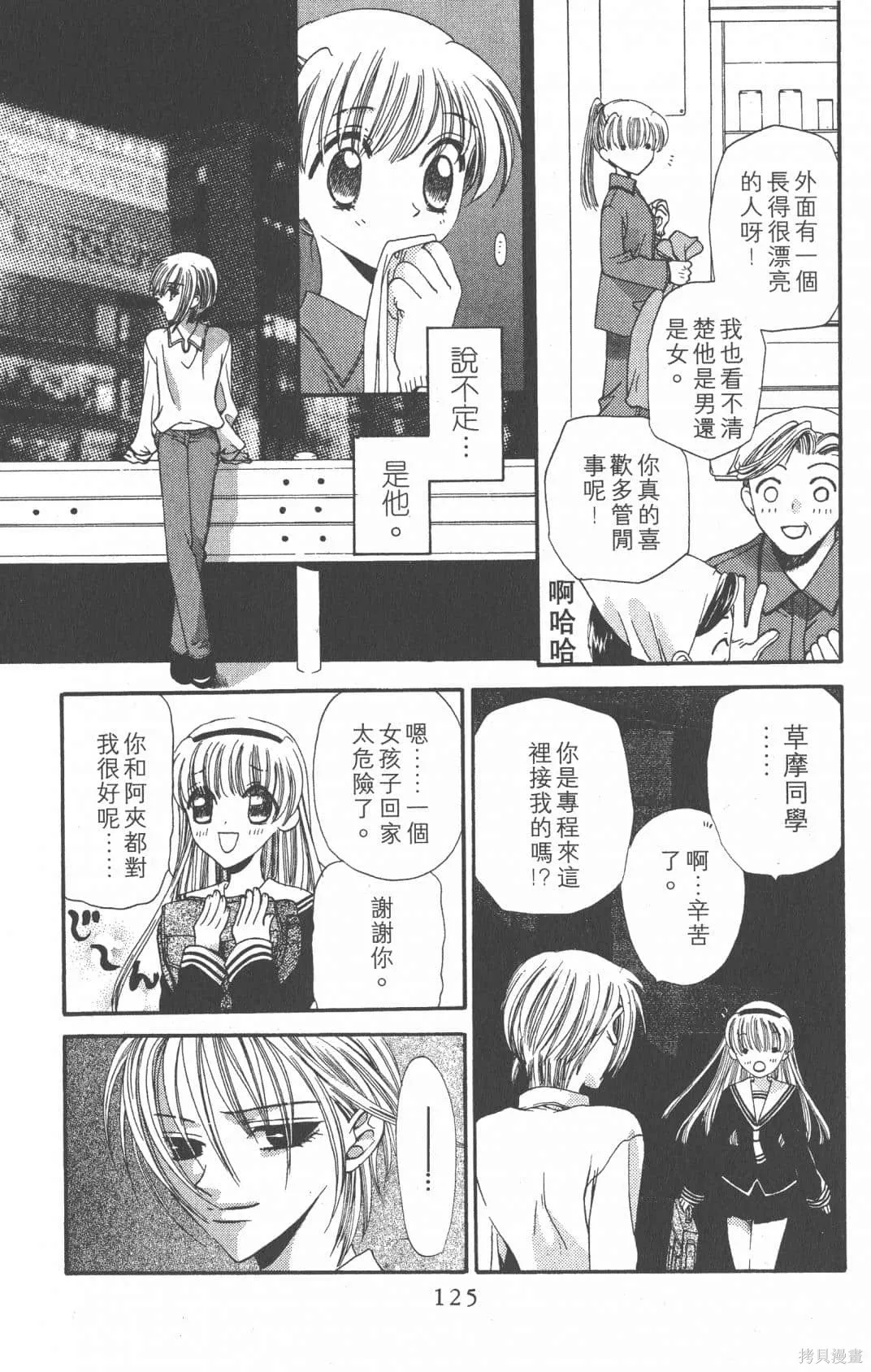 水果籃子,第01卷,第125张