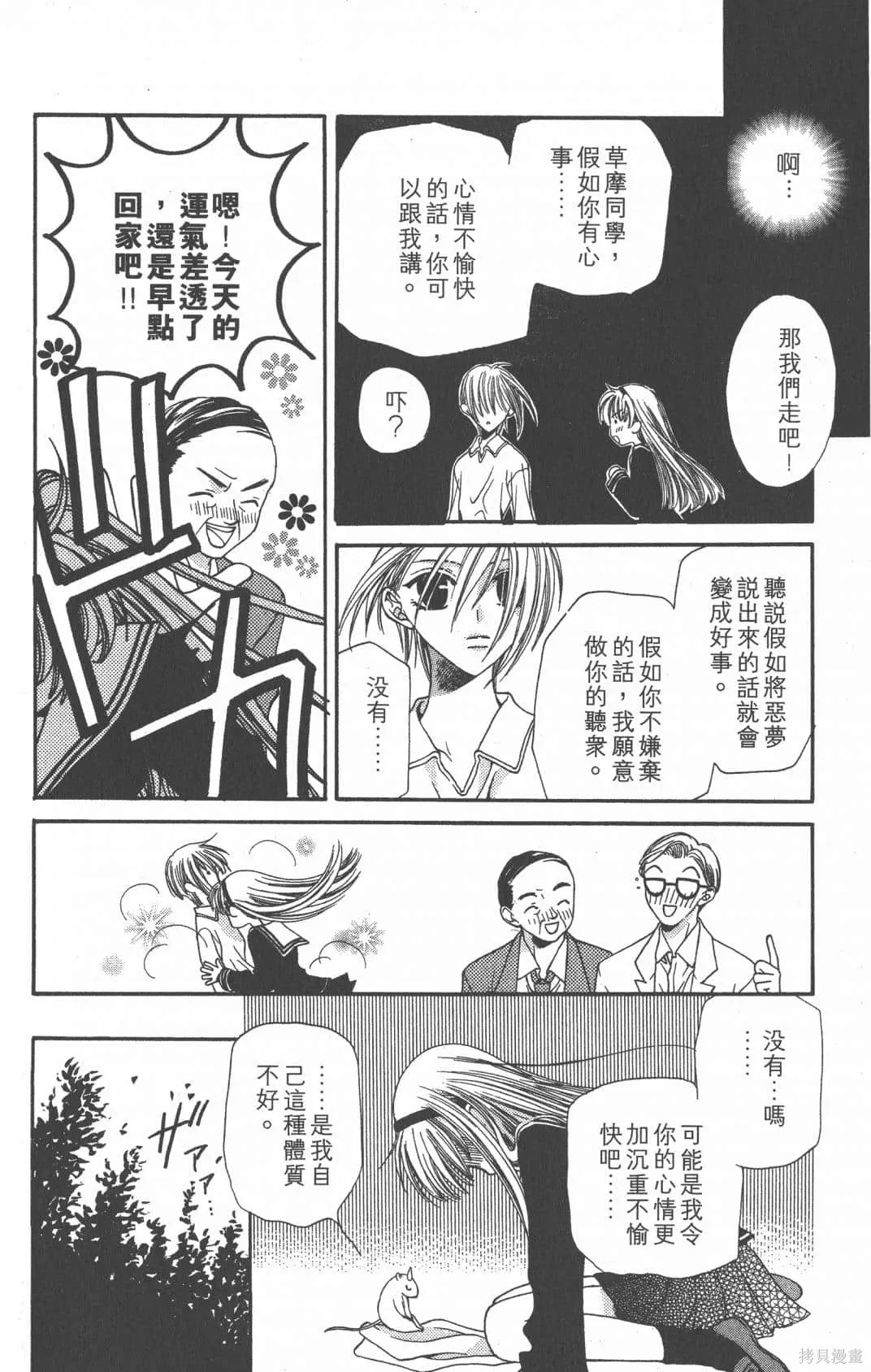 水果籃子,第01卷,第126张