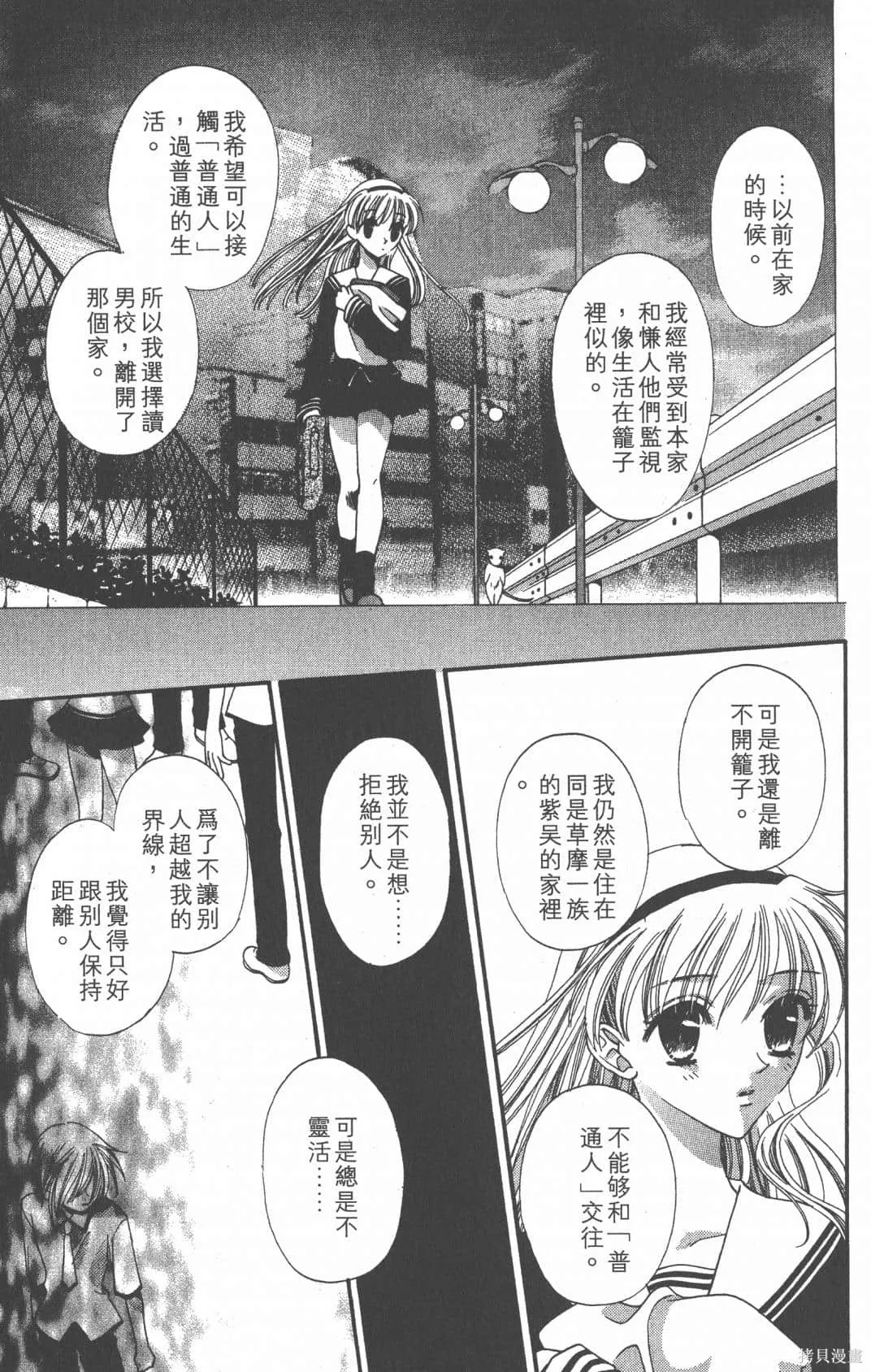 水果籃子,第01卷,第127张
