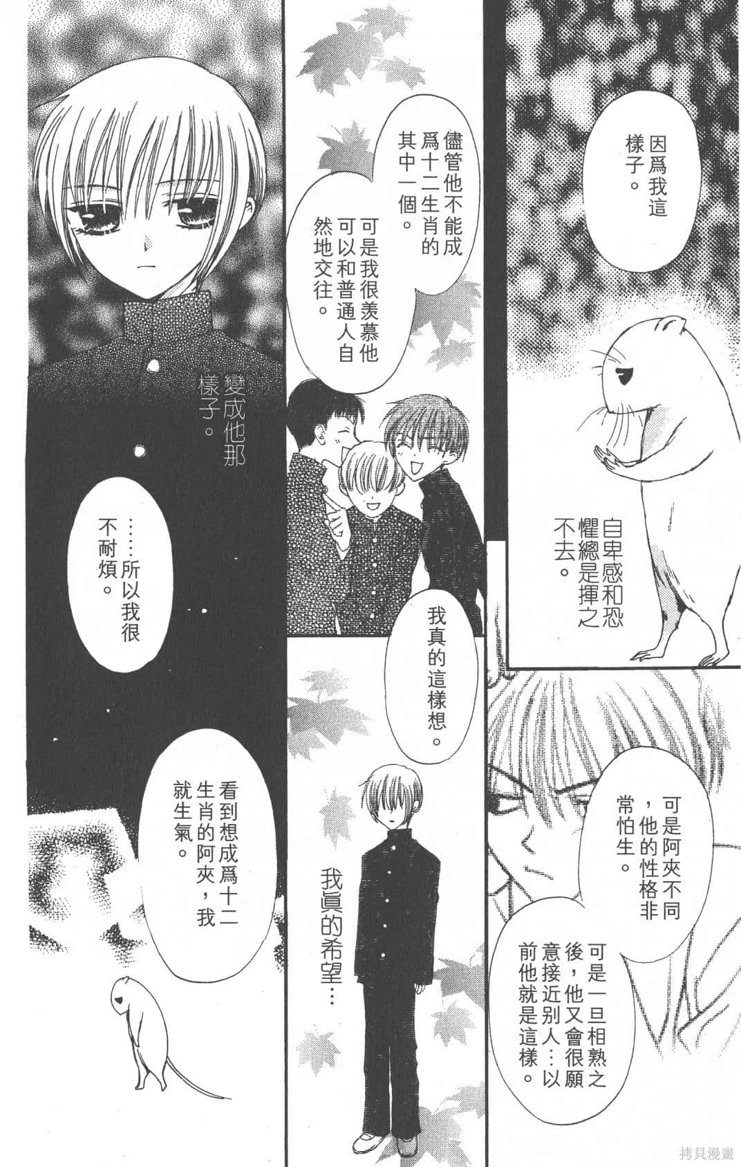 水果籃子,第01卷,第128张