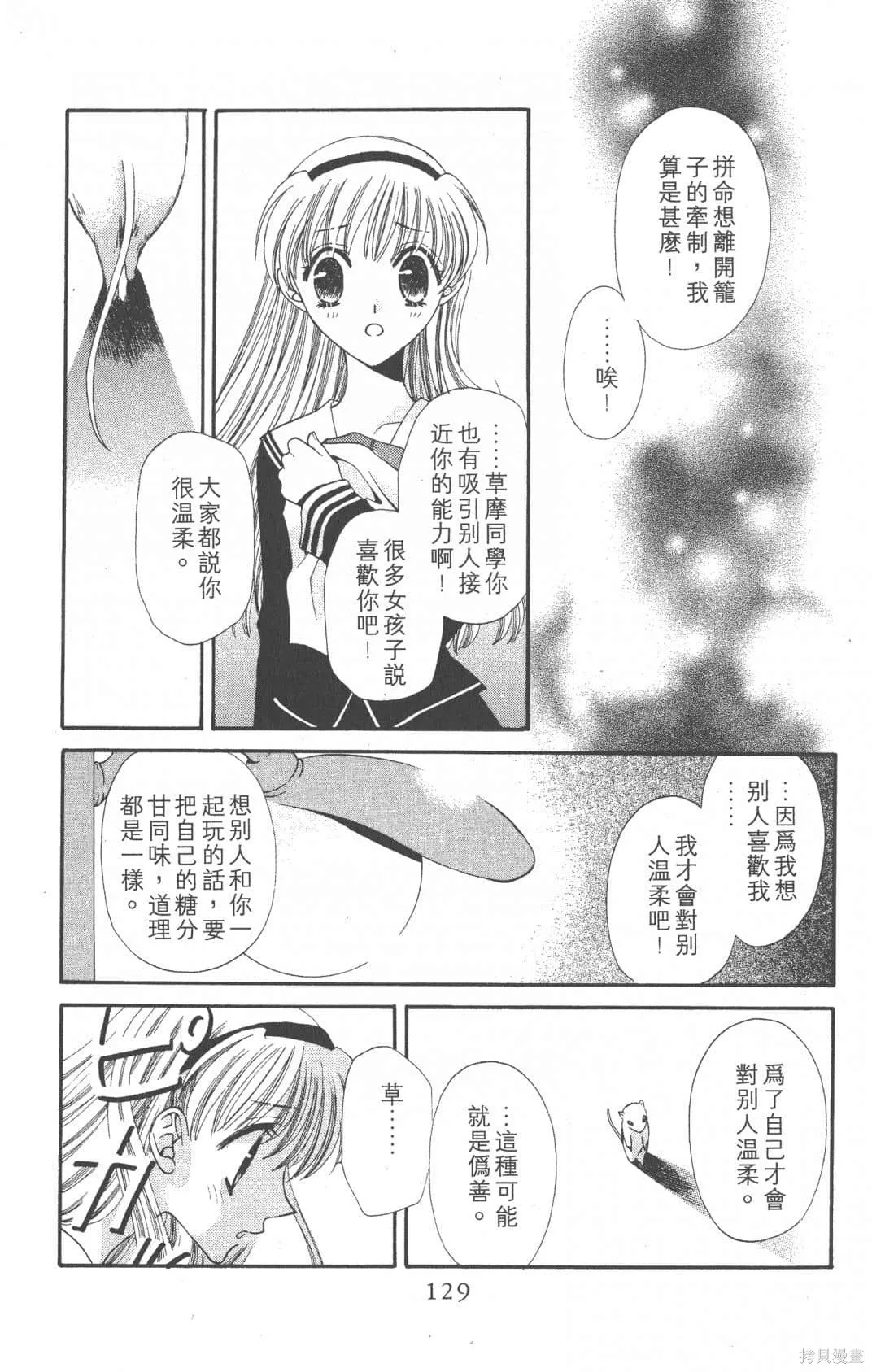 水果籃子,第01卷,第129张