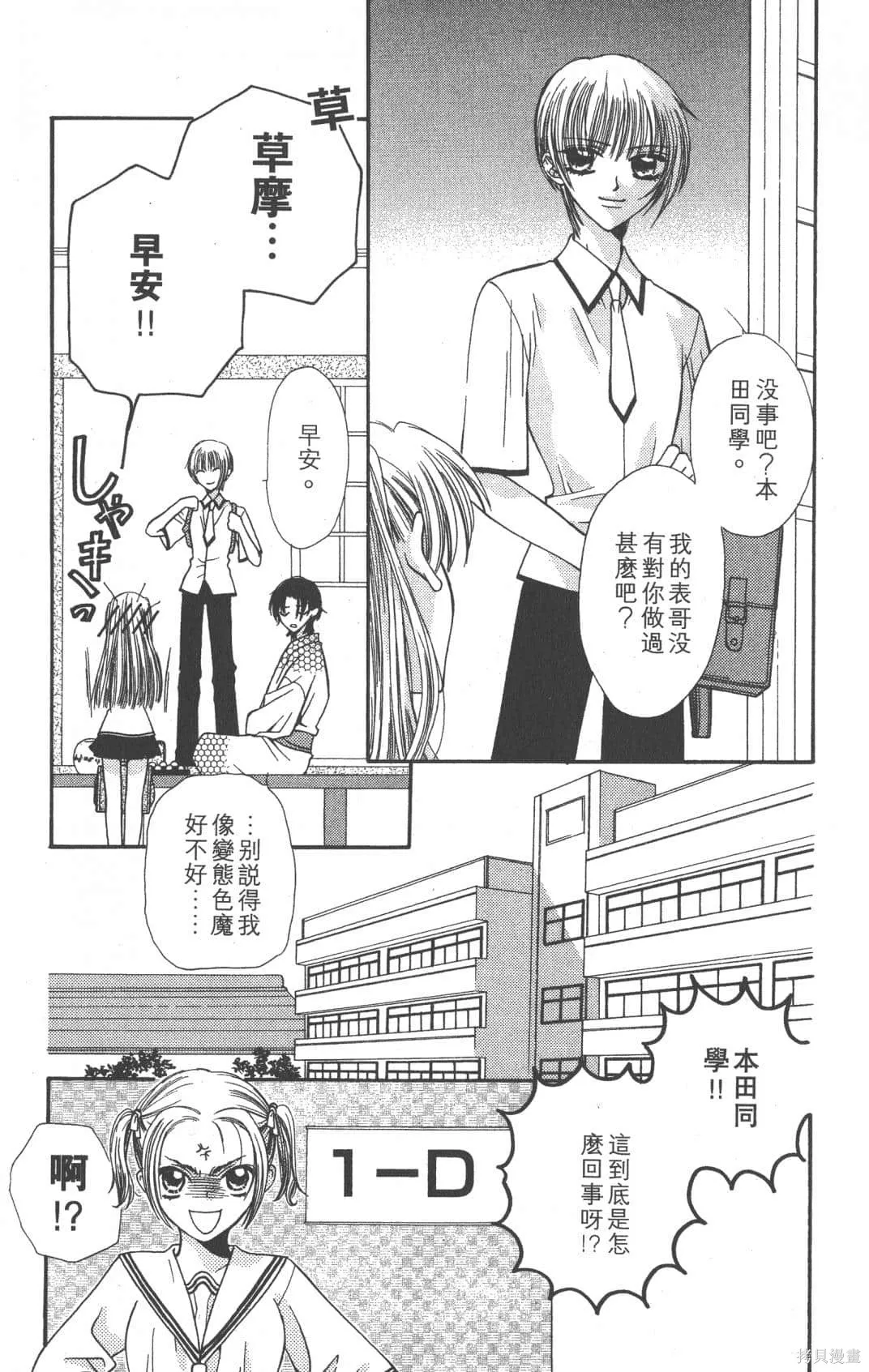 水果籃子,第01卷,第13张