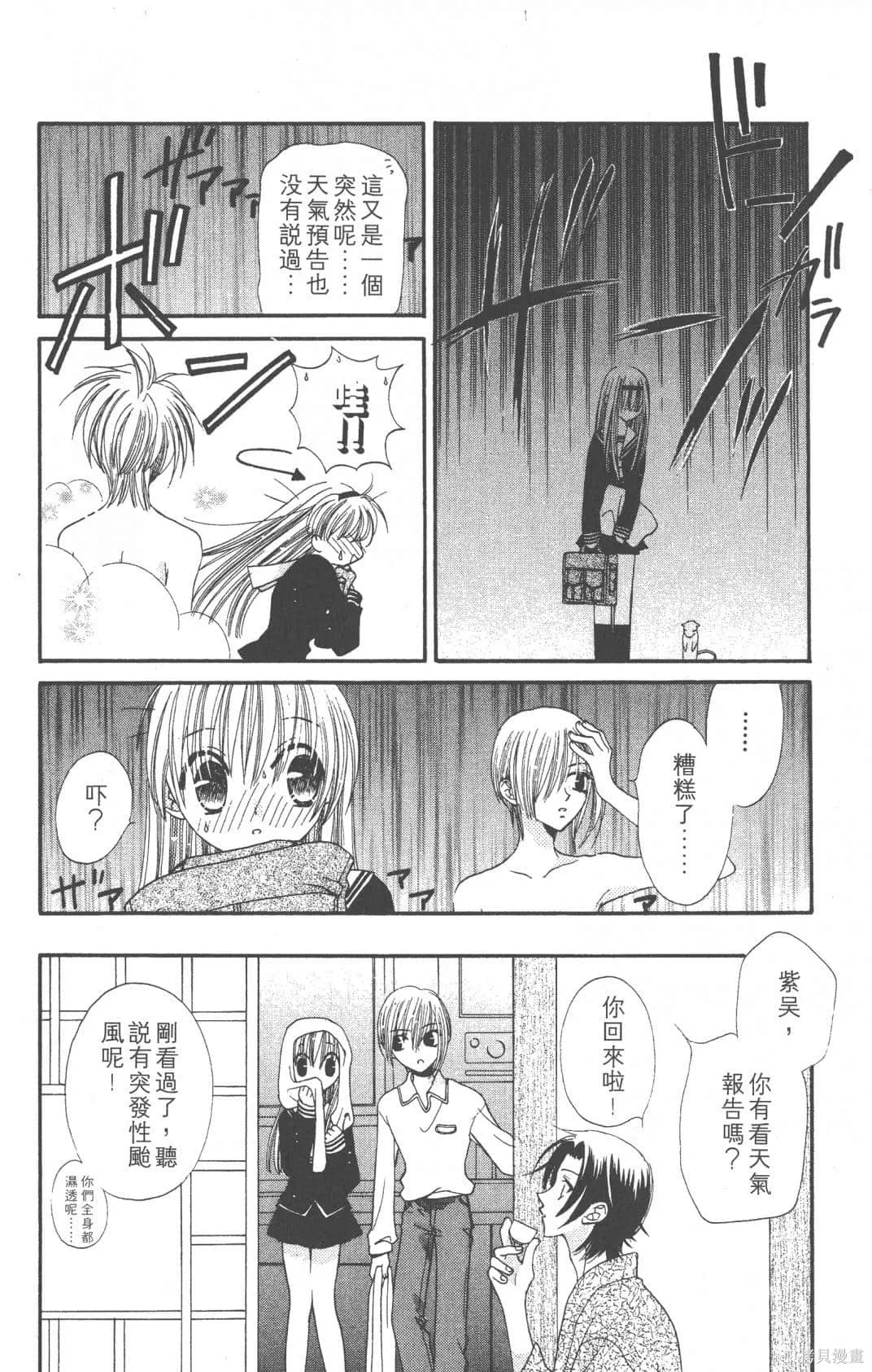 水果籃子,第01卷,第130张