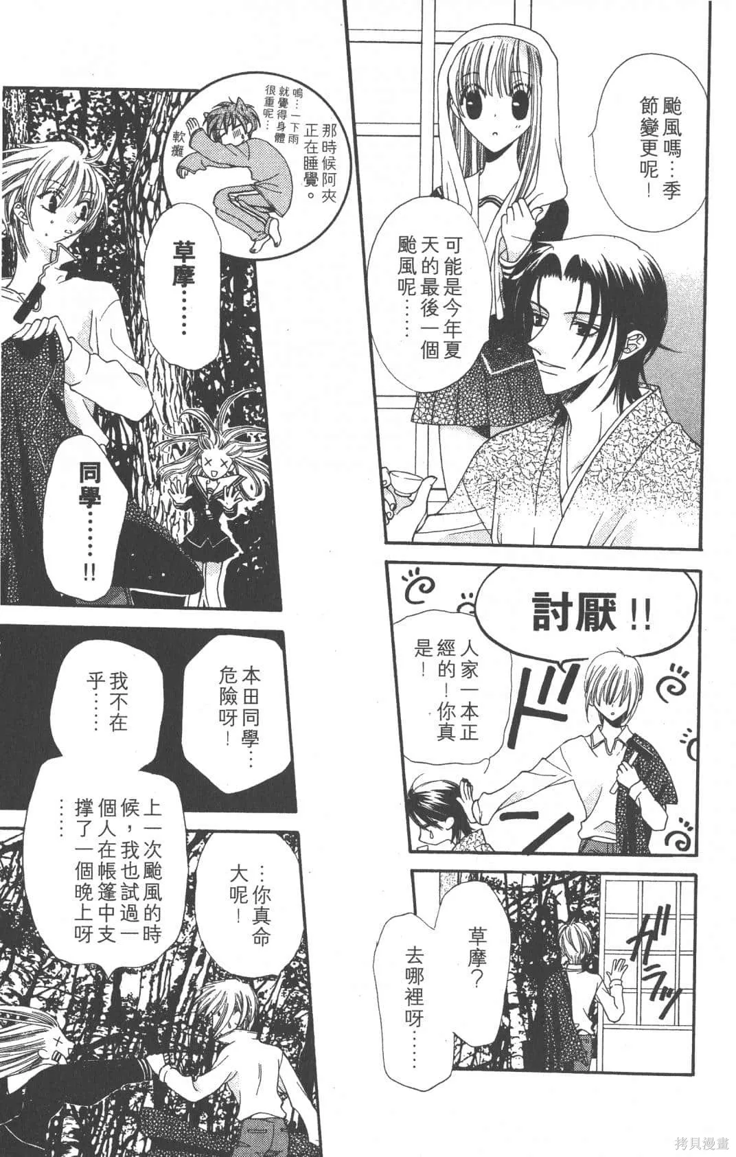 水果籃子,第01卷,第131张