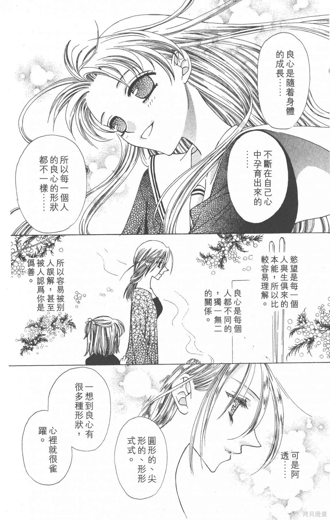 水果籃子,第01卷,第134张