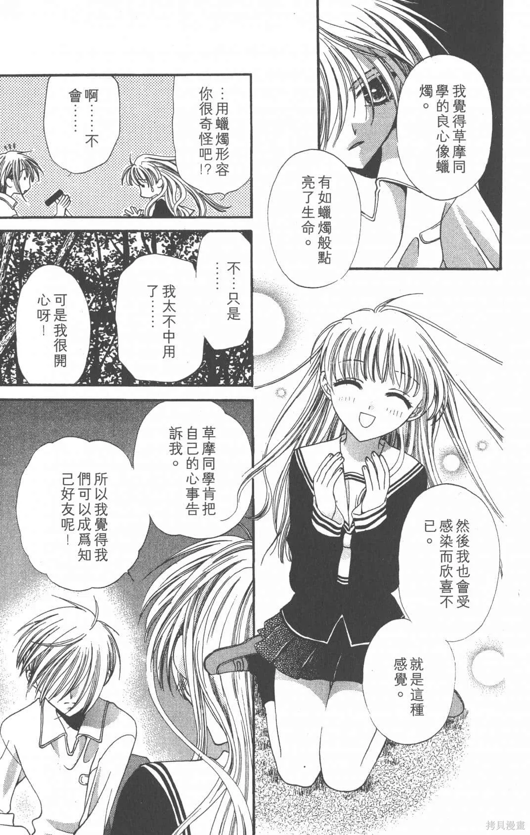 水果籃子,第01卷,第135张