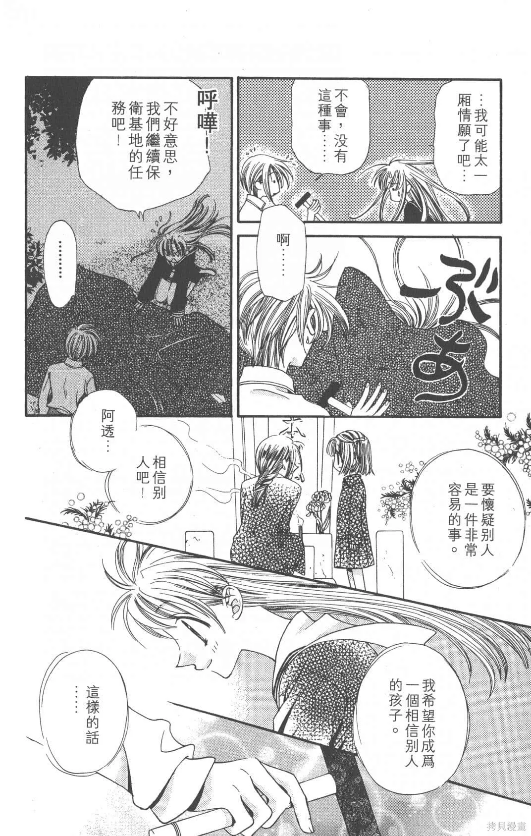 水果籃子,第01卷,第136张