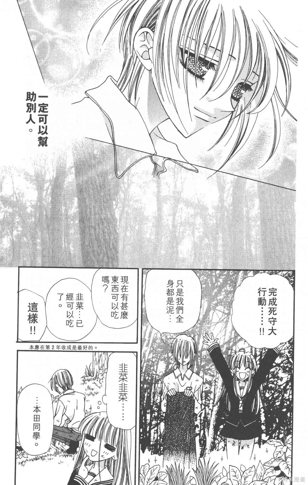 水果籃子,第01卷,第137张