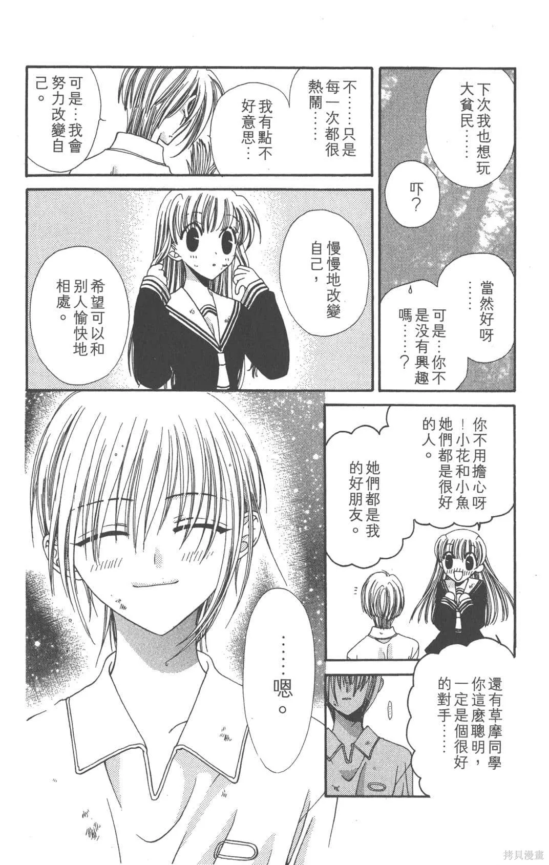 水果籃子,第01卷,第138张