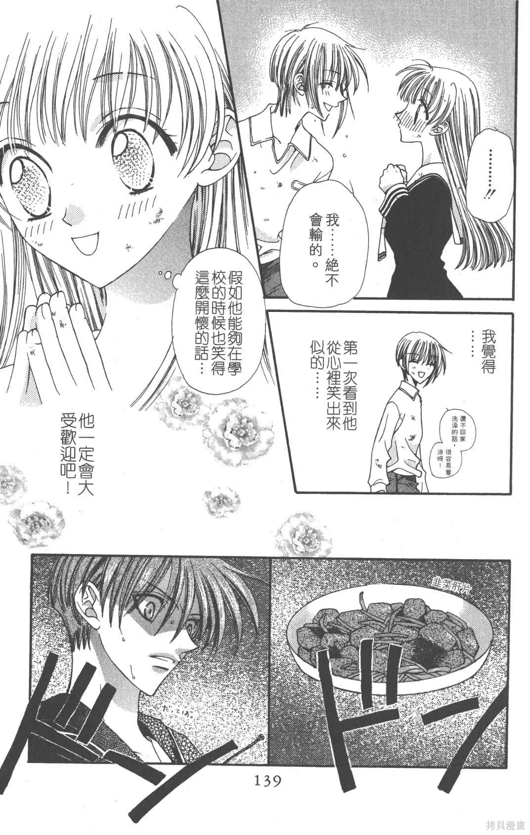水果籃子,第01卷,第139张