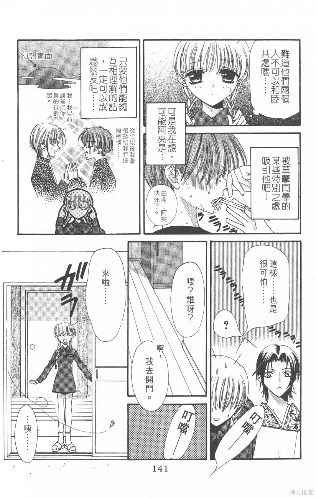 水果籃子,第01卷,第141张