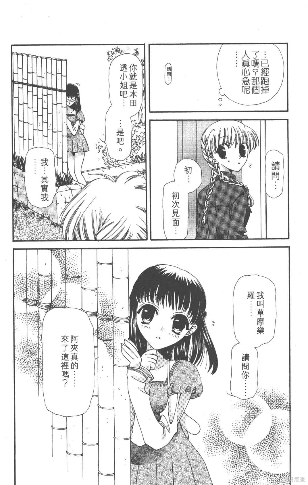 水果籃子,第01卷,第142张