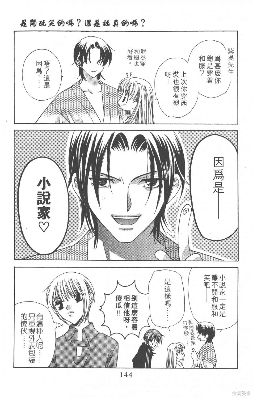 水果籃子,第01卷,第144张