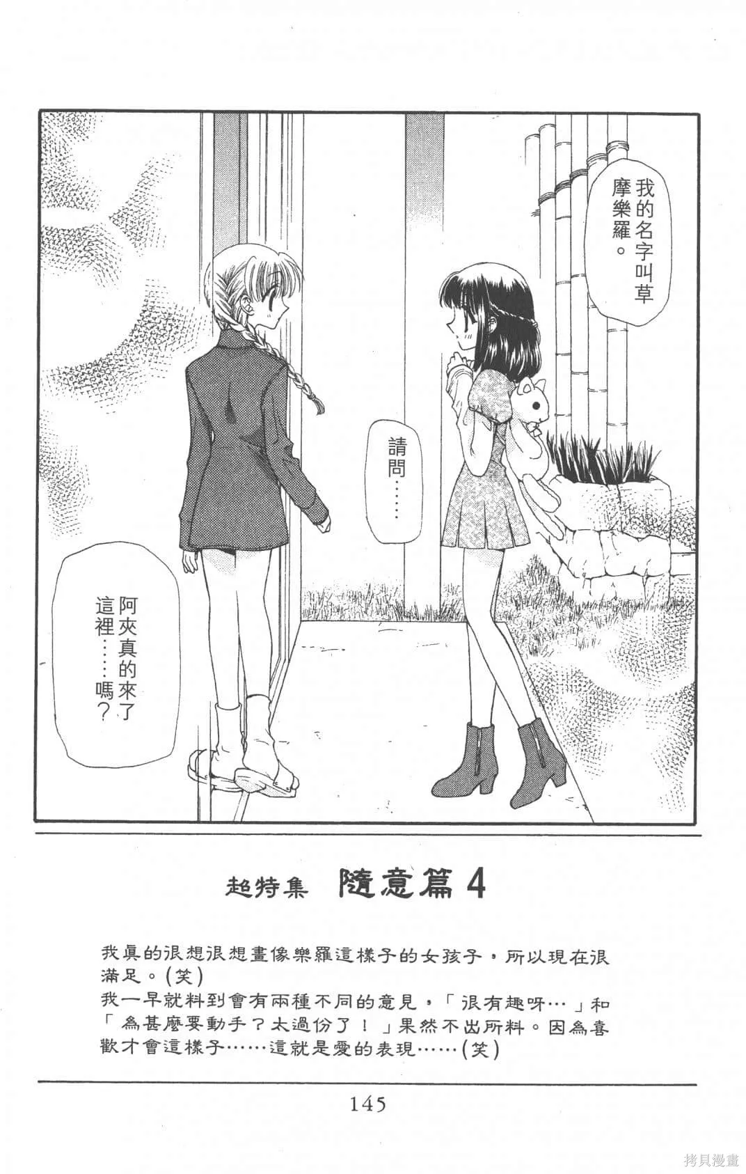 水果籃子,第01卷,第145张