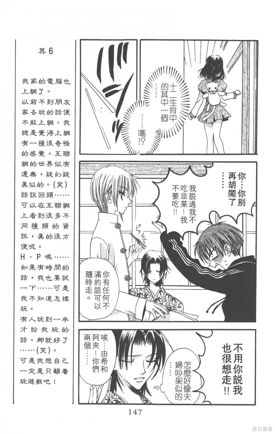 水果籃子,第01卷,第147张