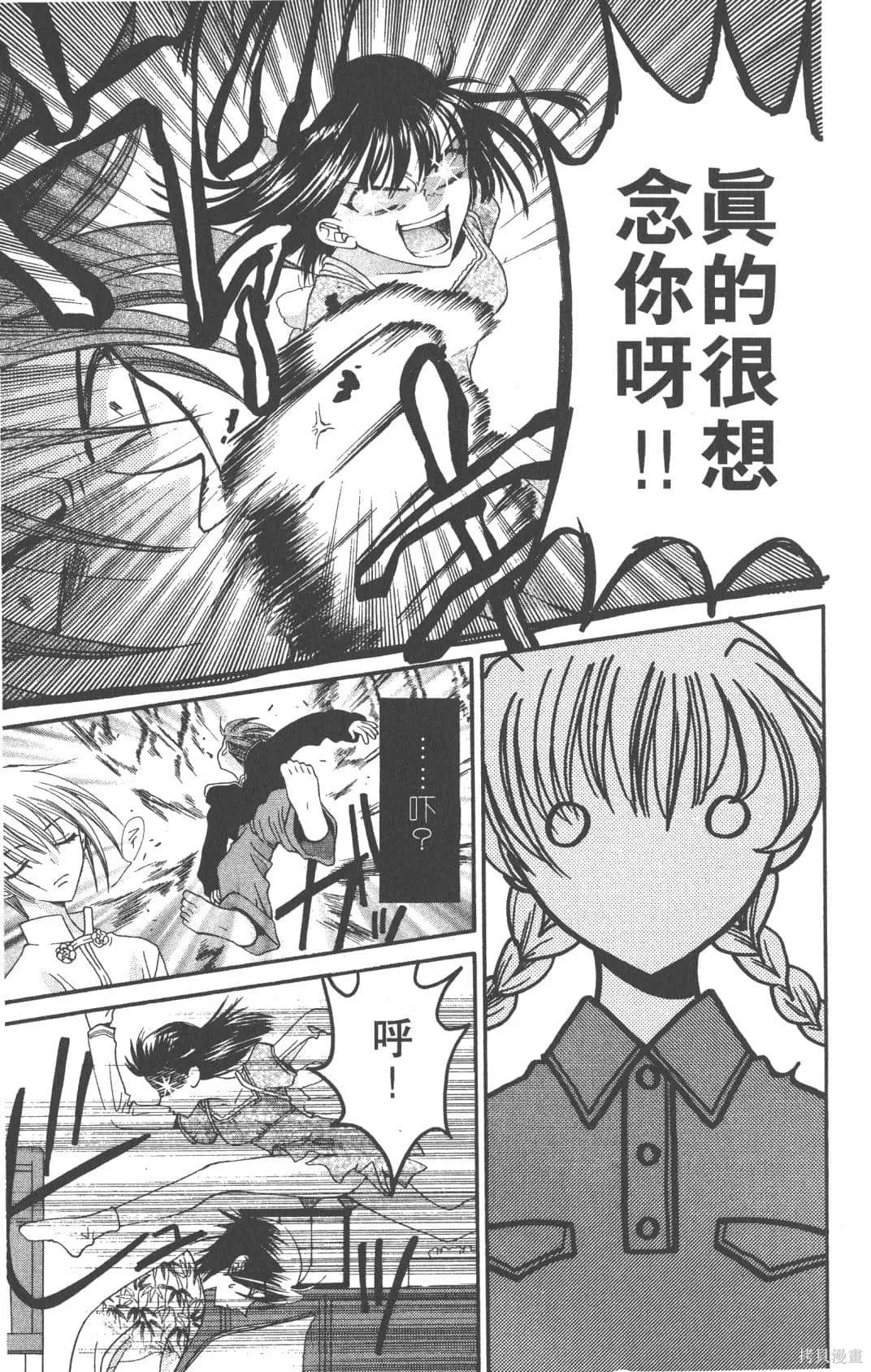 水果籃子,第01卷,第149张