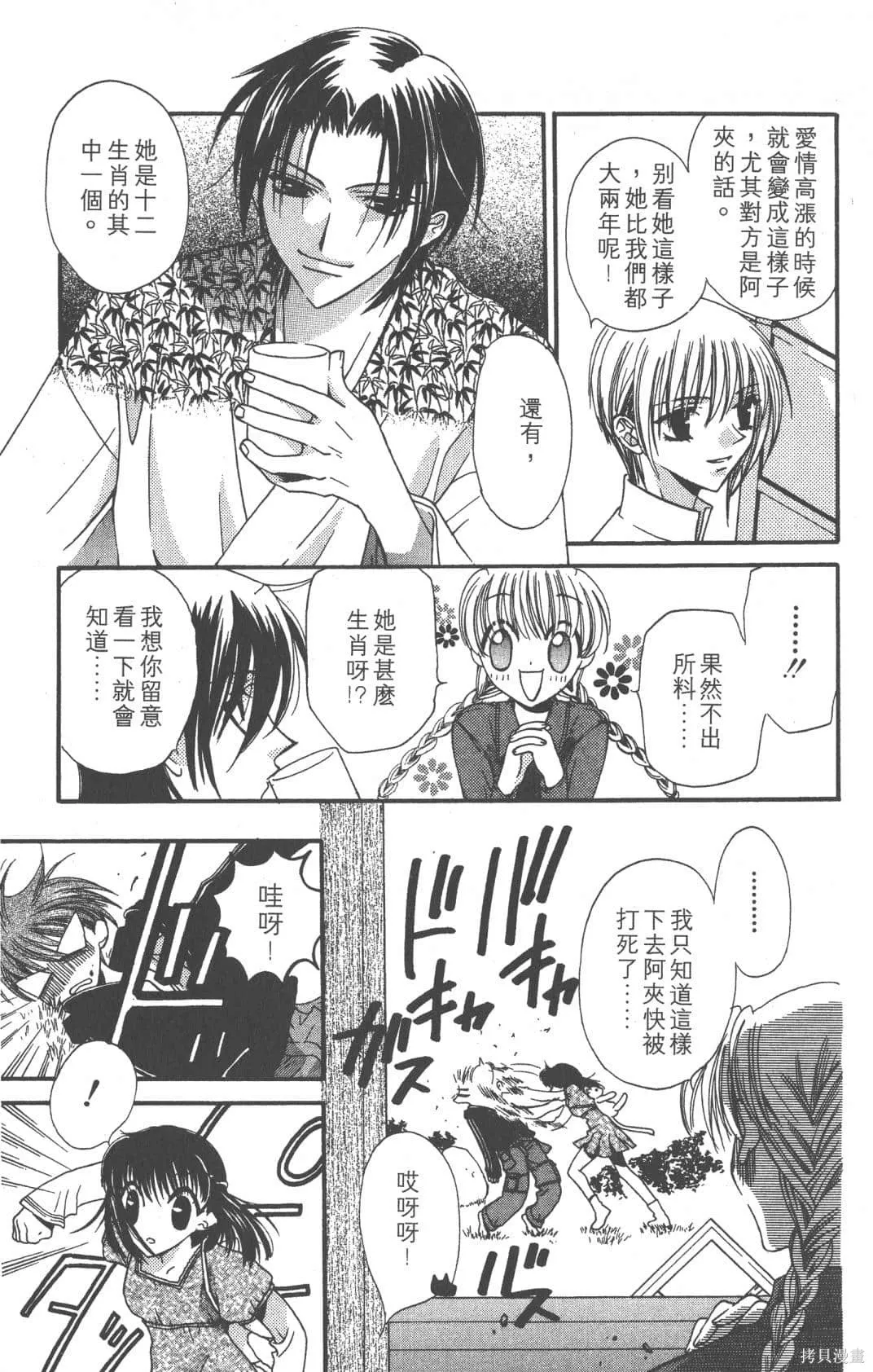 水果籃子,第01卷,第151张