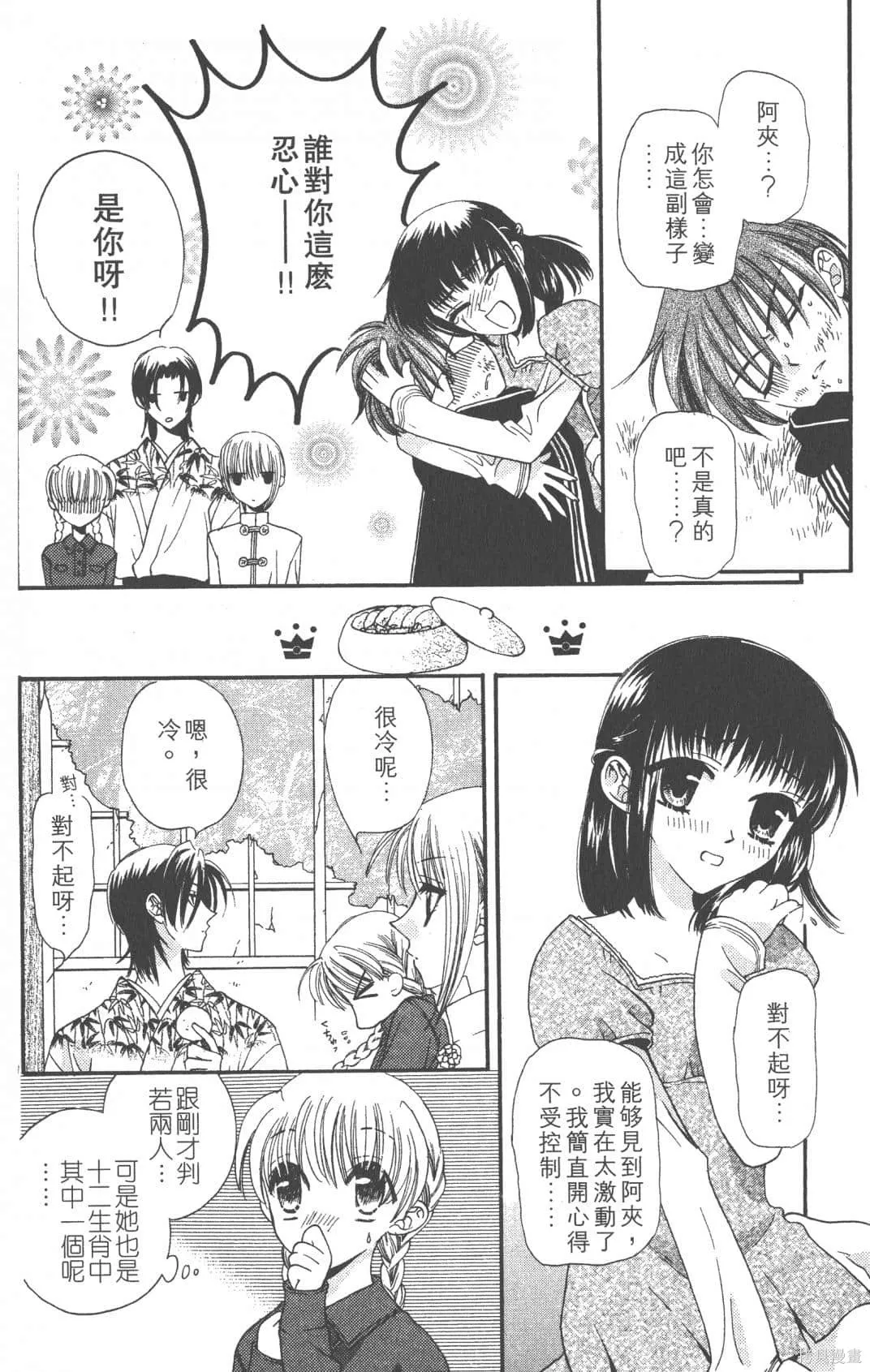 水果籃子,第01卷,第152张