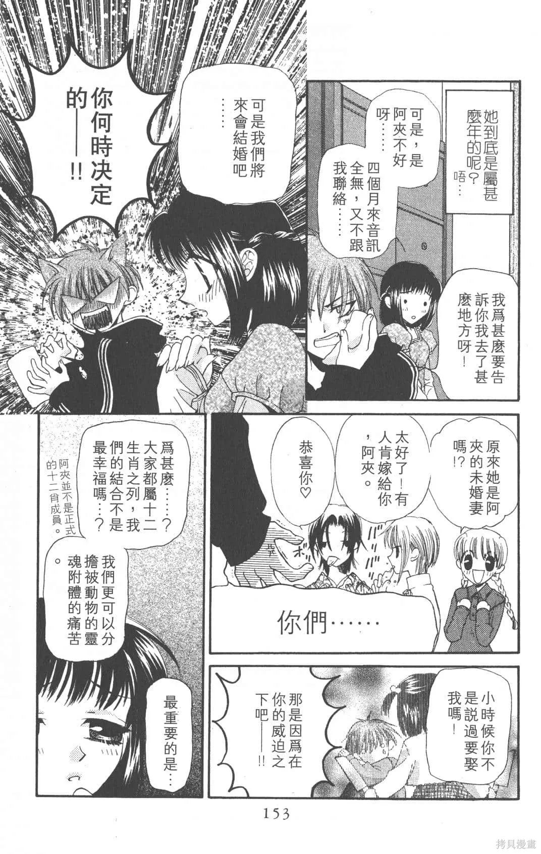 水果籃子,第01卷,第153张