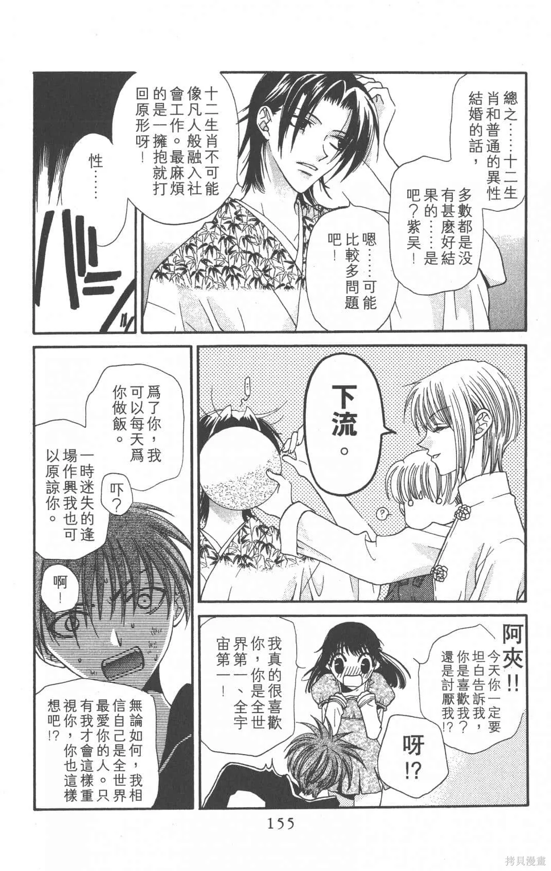 水果籃子,第01卷,第155张