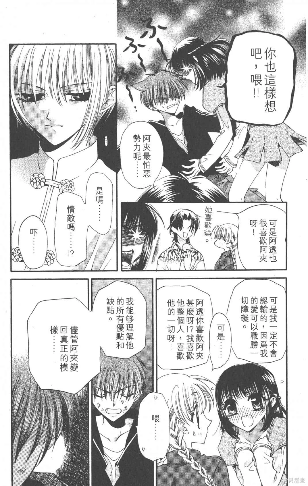 水果籃子,第01卷,第156张