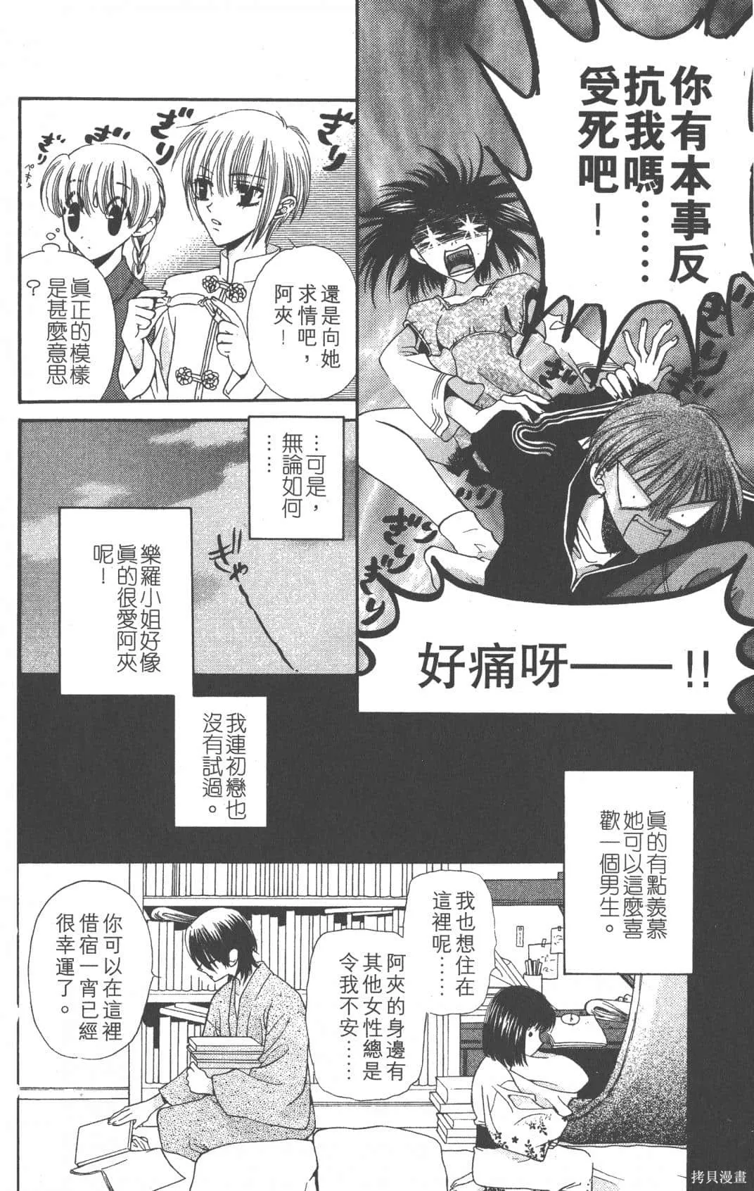 水果籃子,第01卷,第158张