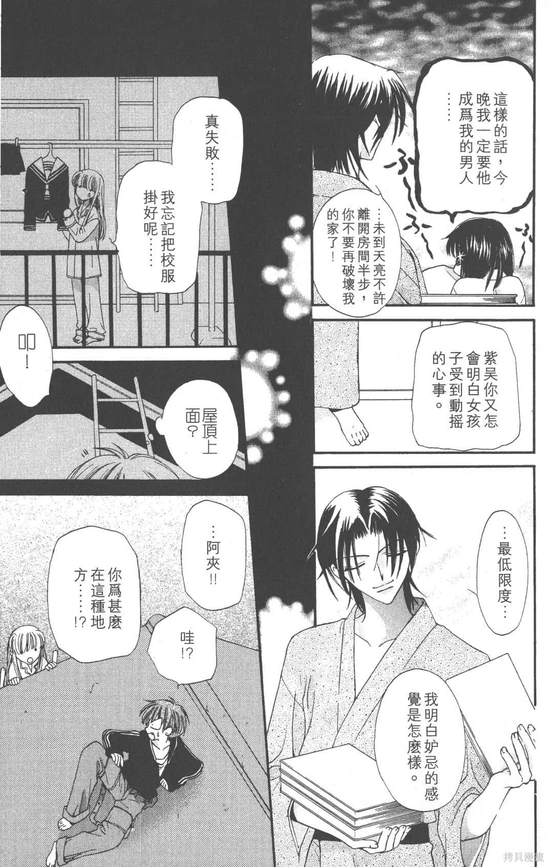 水果籃子,第01卷,第159张