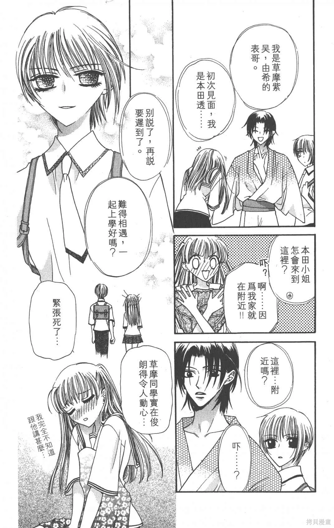 水果籃子,第01卷,第16张