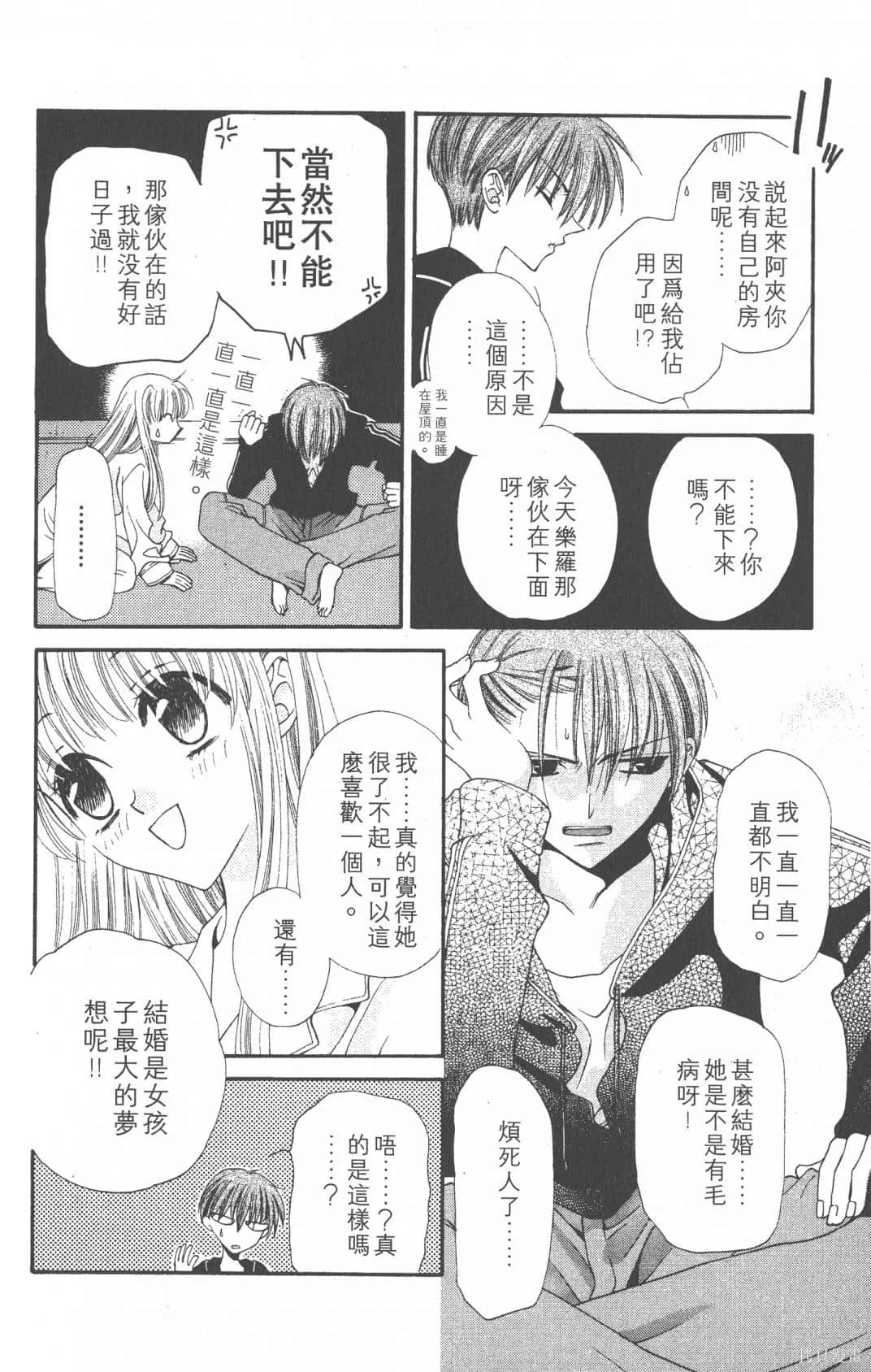 水果籃子,第01卷,第160张