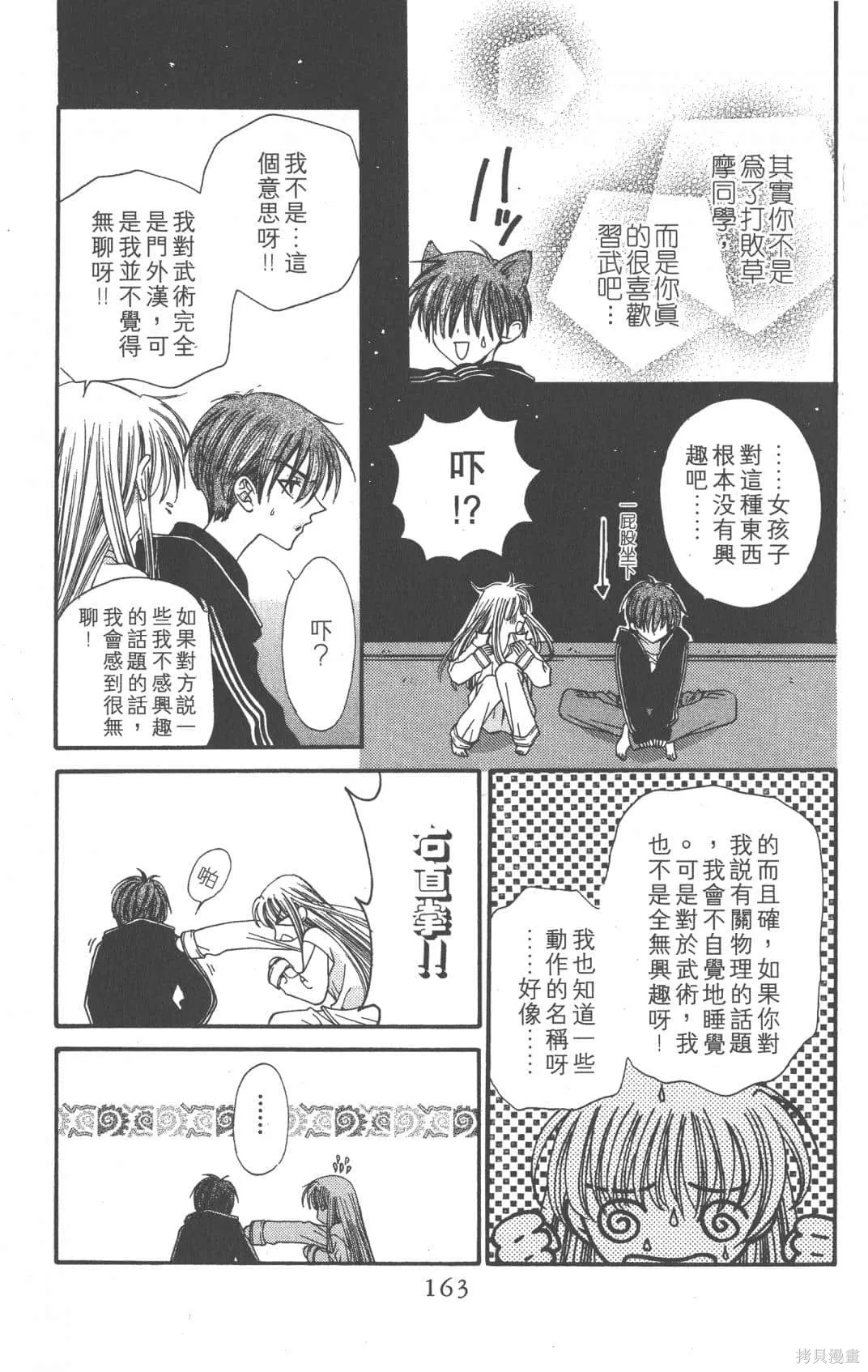 水果籃子,第01卷,第163张