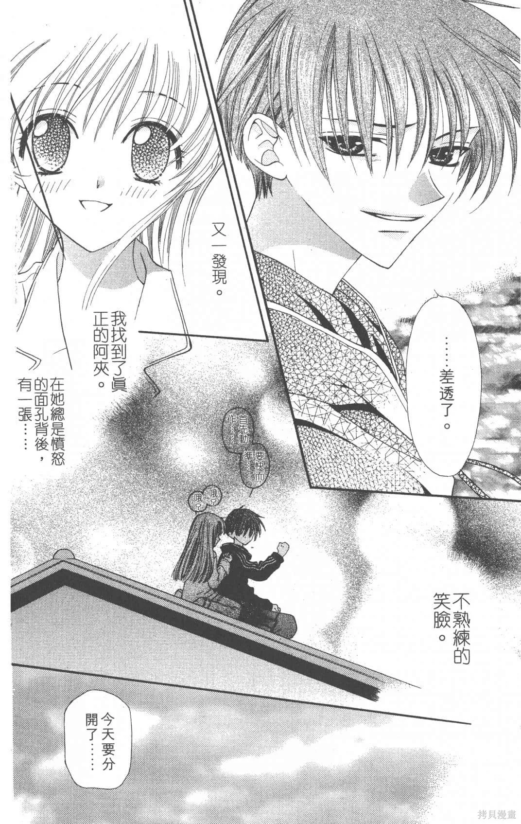 水果籃子,第01卷,第164张