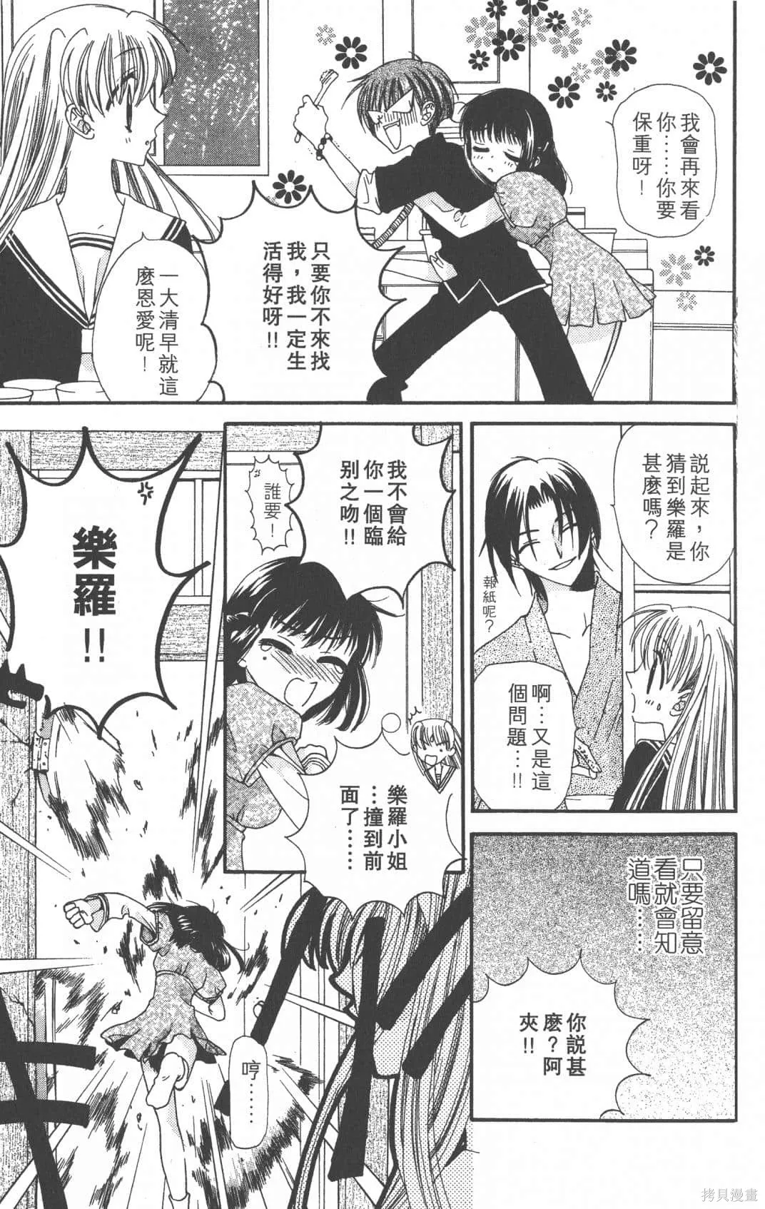 水果籃子,第01卷,第165张